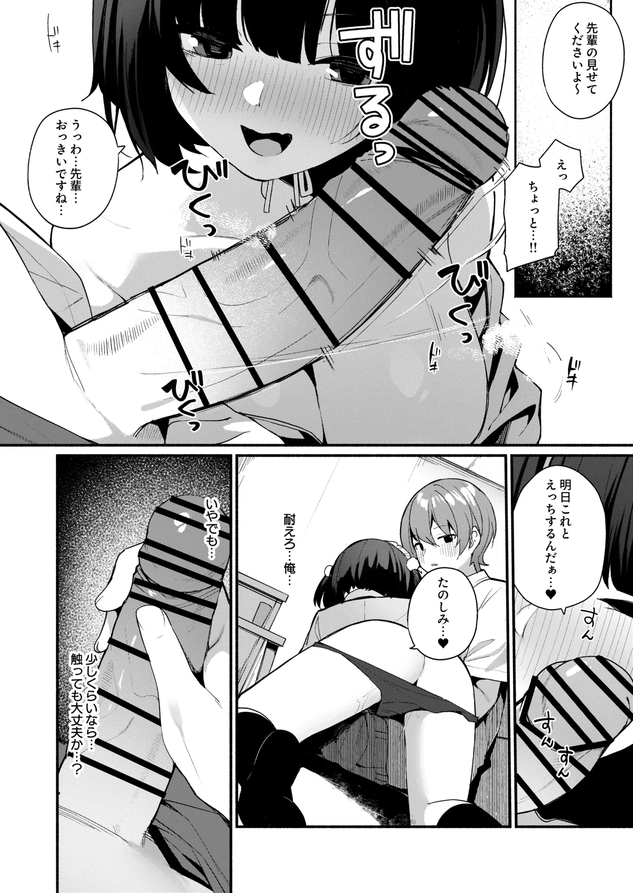 [Menbou Renpou (Menbou)] 誘い上手な後輩に禁欲からのご褒美えっちさせてもらう話 이미지 번호 66