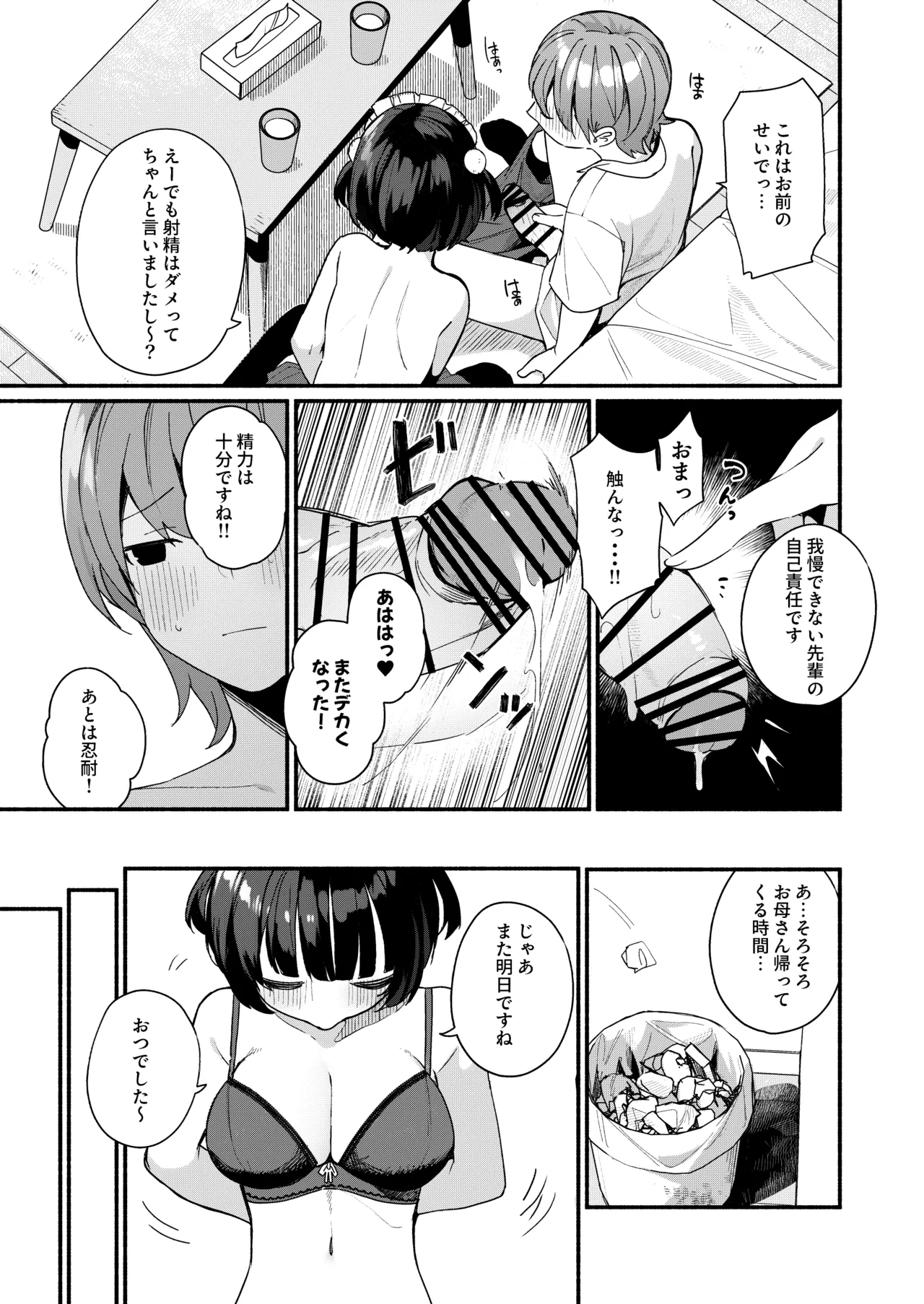 [Menbou Renpou (Menbou)] 誘い上手な後輩に禁欲からのご褒美えっちさせてもらう話 이미지 번호 69