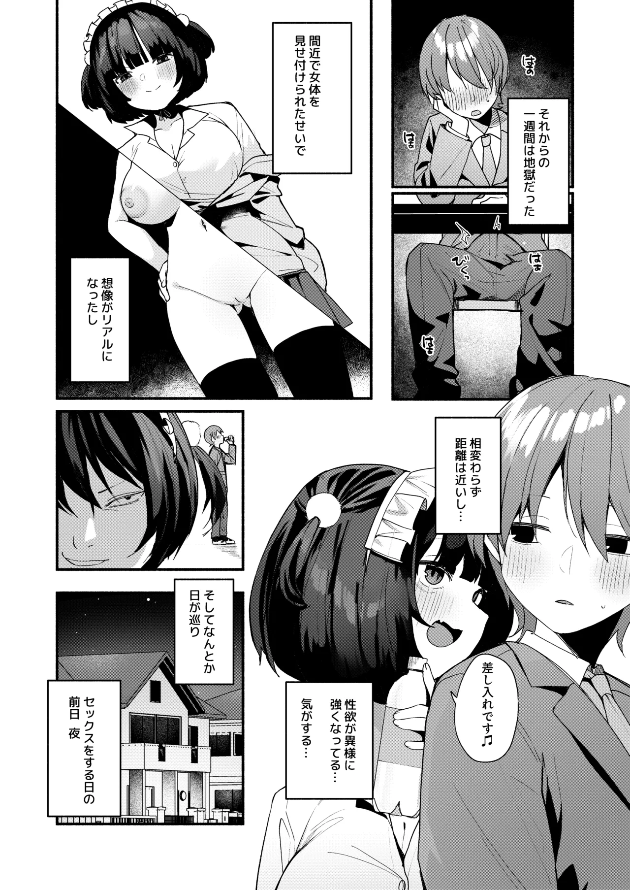 [Menbou Renpou (Menbou)] 誘い上手な後輩に禁欲からのご褒美えっちさせてもらう話 이미지 번호 70