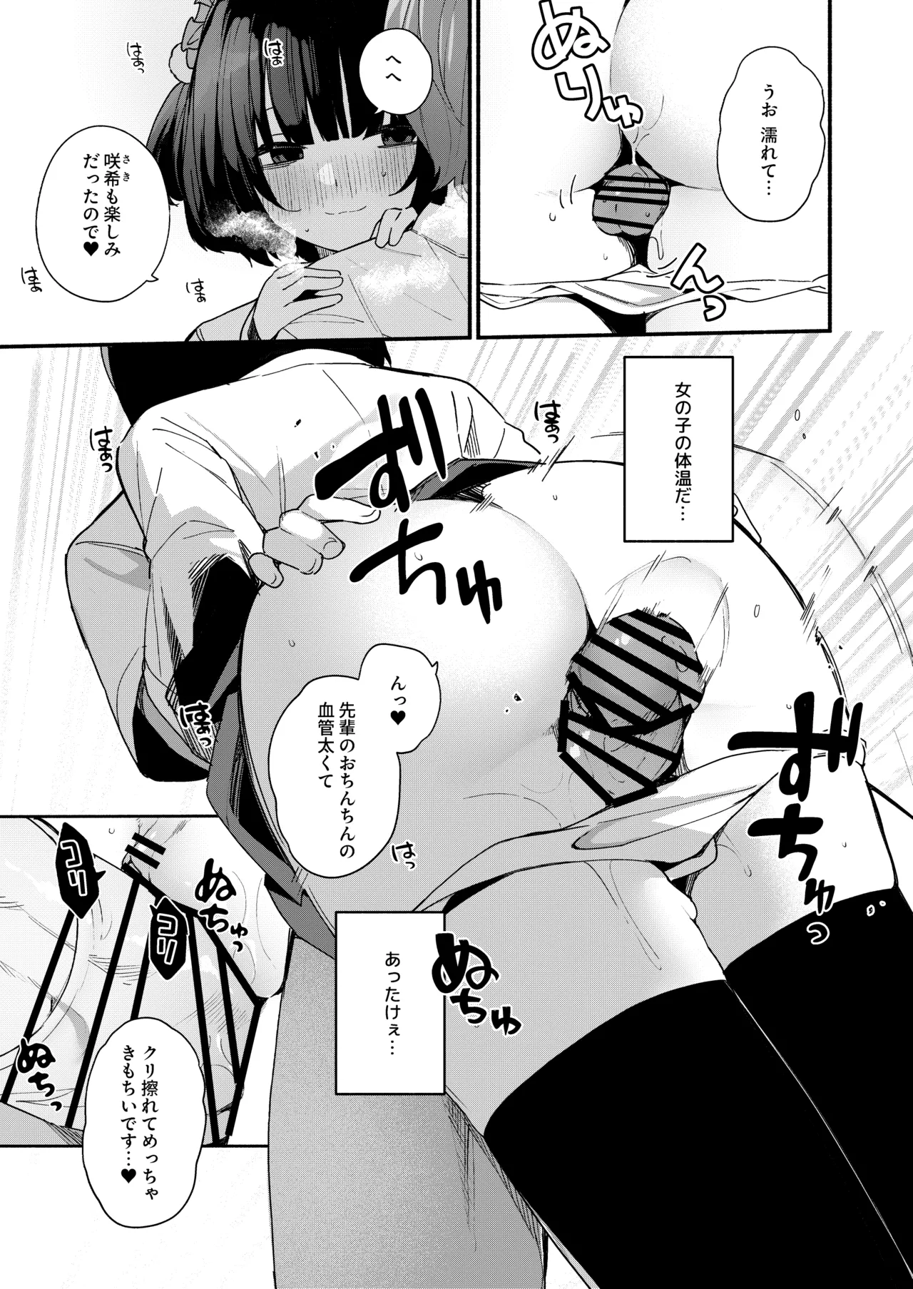 [Menbou Renpou (Menbou)] 誘い上手な後輩に禁欲からのご褒美えっちさせてもらう話 이미지 번호 73