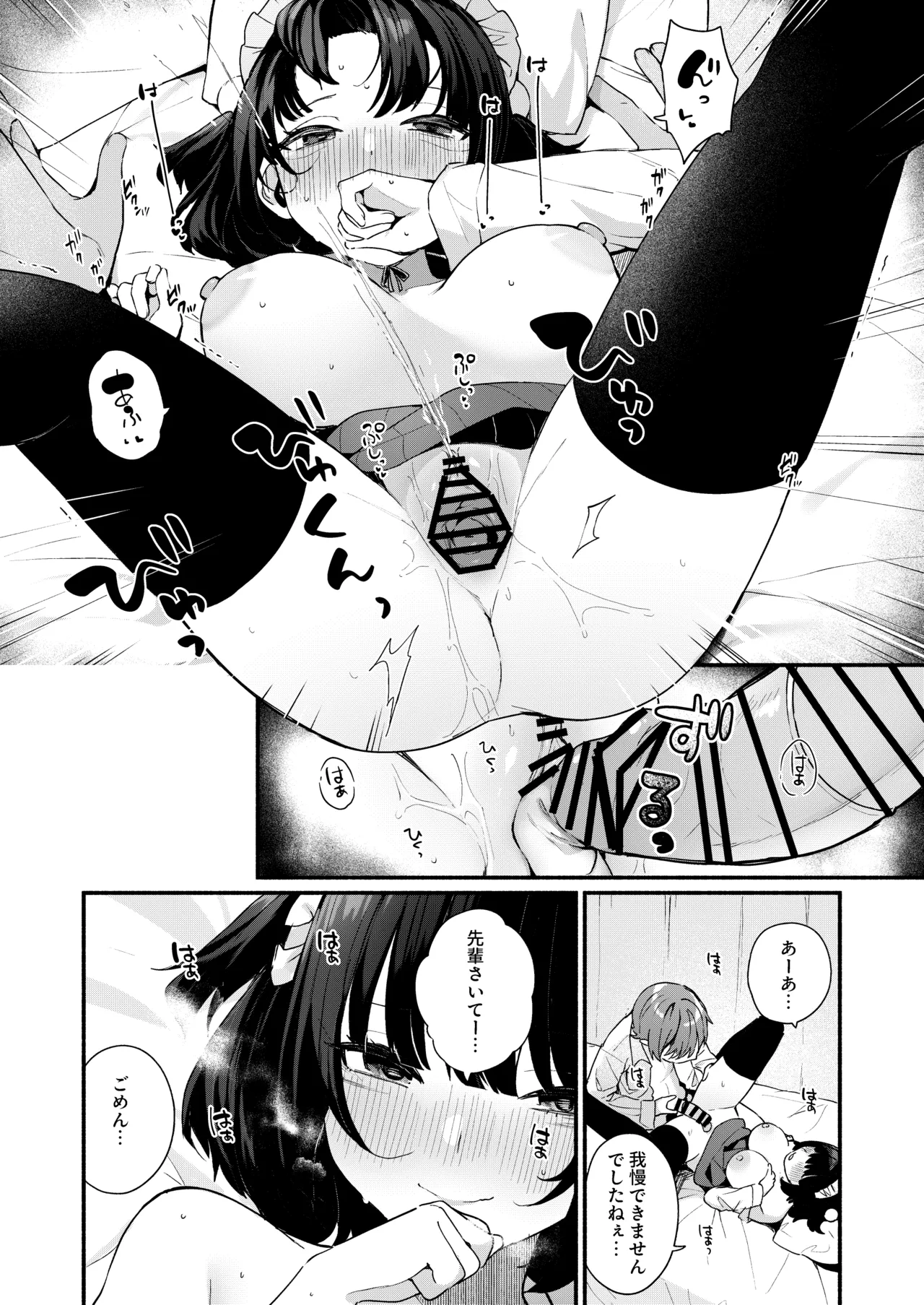 [Menbou Renpou (Menbou)] 誘い上手な後輩に禁欲からのご褒美えっちさせてもらう話 이미지 번호 78