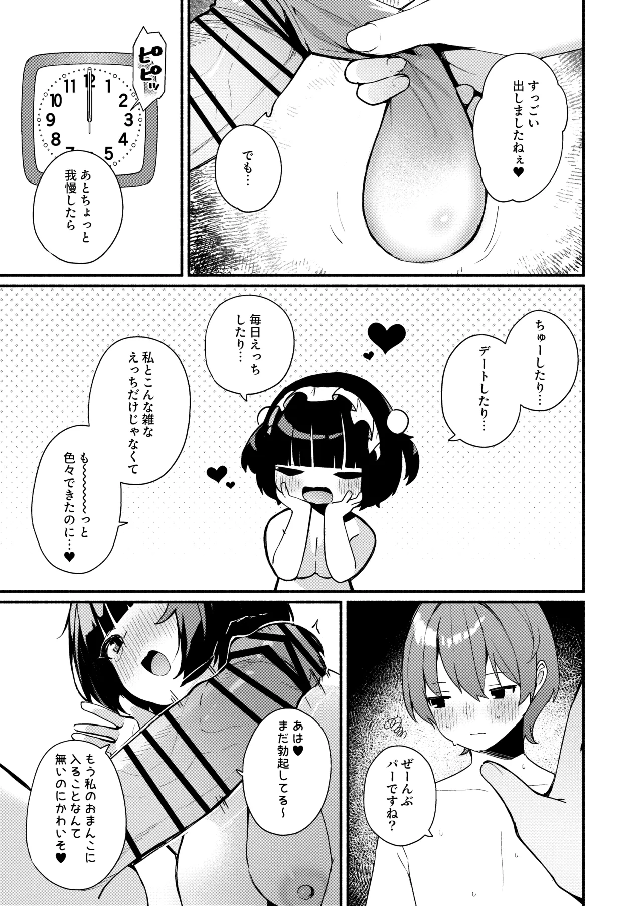 [Menbou Renpou (Menbou)] 誘い上手な後輩に禁欲からのご褒美えっちさせてもらう話 이미지 번호 79