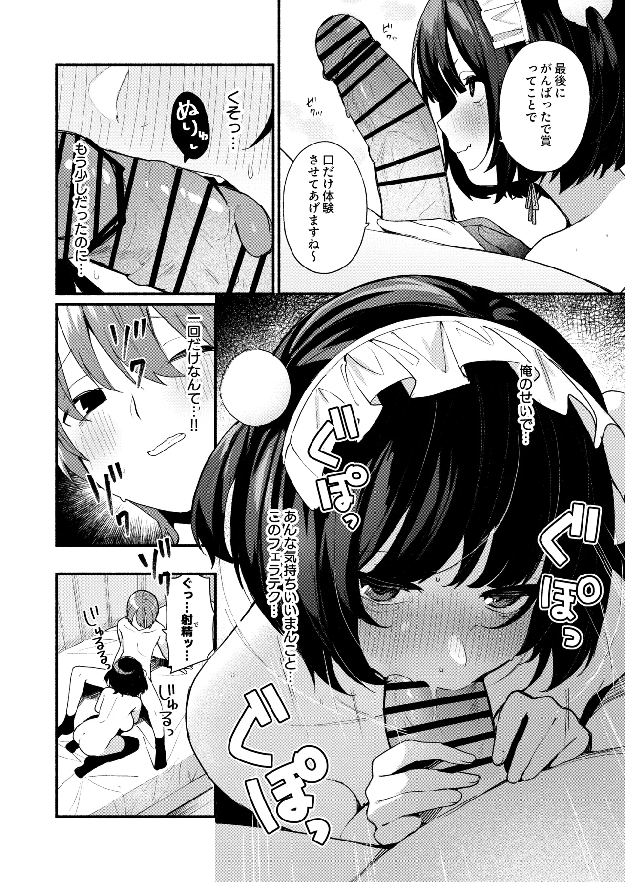 [Menbou Renpou (Menbou)] 誘い上手な後輩に禁欲からのご褒美えっちさせてもらう話 이미지 번호 80