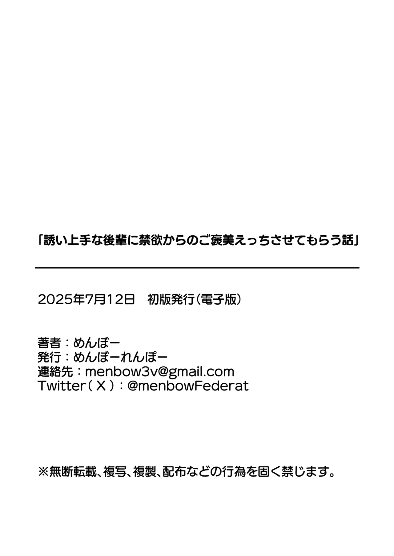 [Menbou Renpou (Menbou)] 誘い上手な後輩に禁欲からのご褒美えっちさせてもらう話 이미지 번호 94
