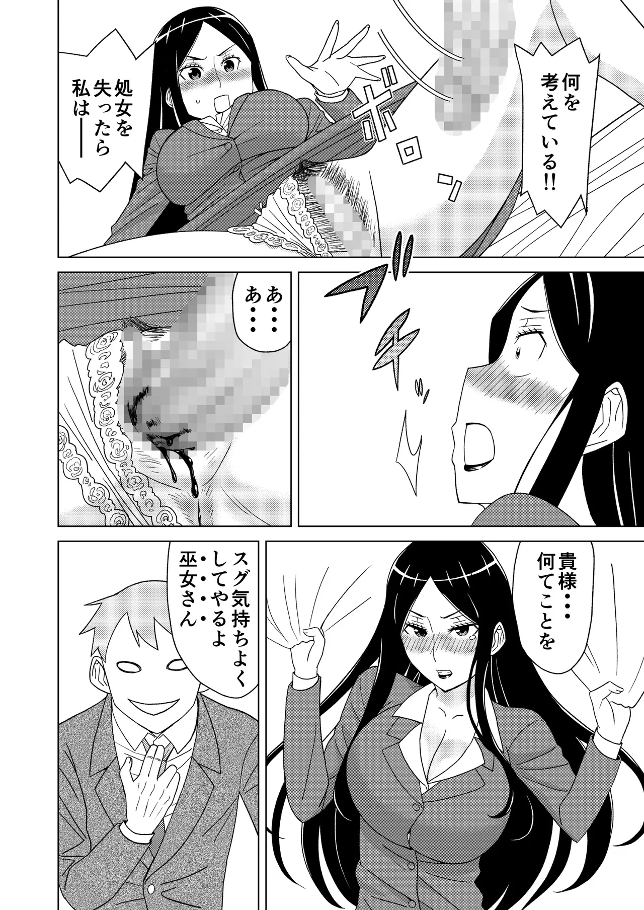 [Hinokiburo (Hinoki)] 断片王女 (Kaibutsu Oujo) [Digital] numero di immagine  32