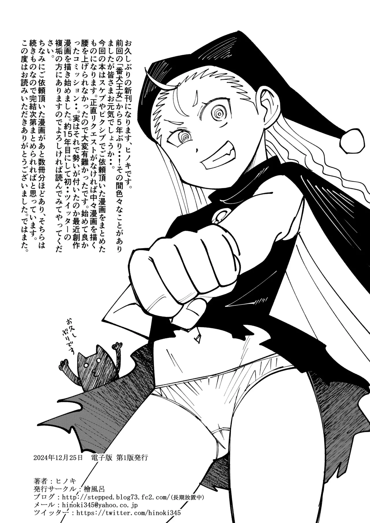 [Hinokiburo (Hinoki)] 断片王女 (Kaibutsu Oujo) [Digital] numero di immagine  50