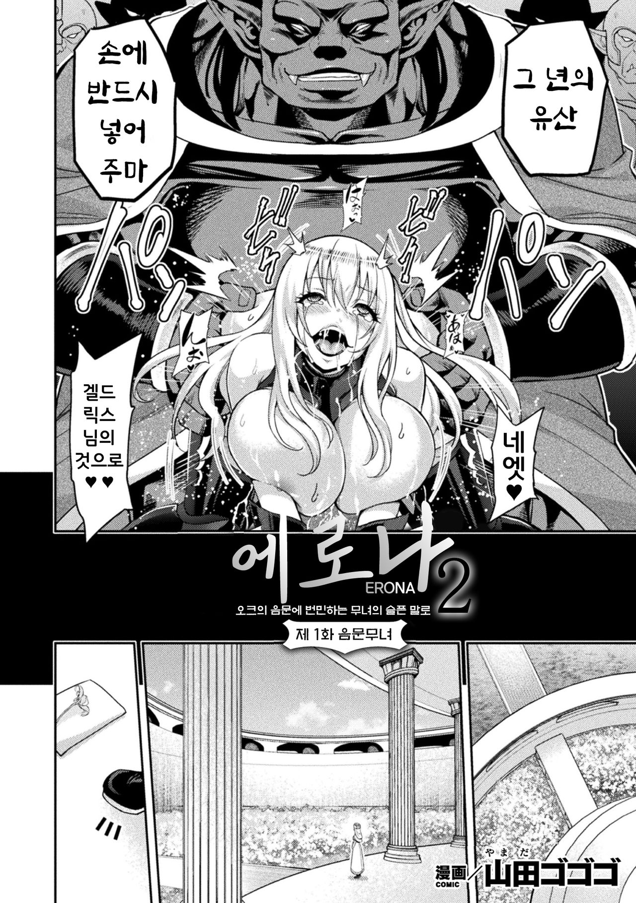 [Yamada Gogogo] ERONA2 Orc no Inmon ni Modaeshi Miko no Nare no Hate Ch. 1 [Incomplete] 图片编号 2