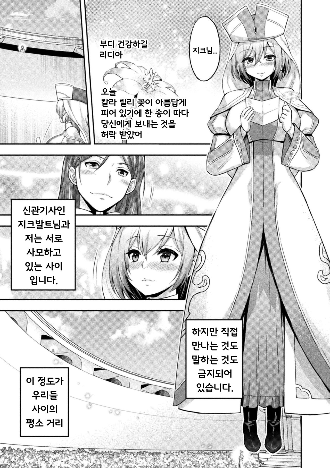 [Yamada Gogogo] ERONA2 Orc no Inmon ni Modaeshi Miko no Nare no Hate Ch. 1 [Incomplete] 图片编号 3