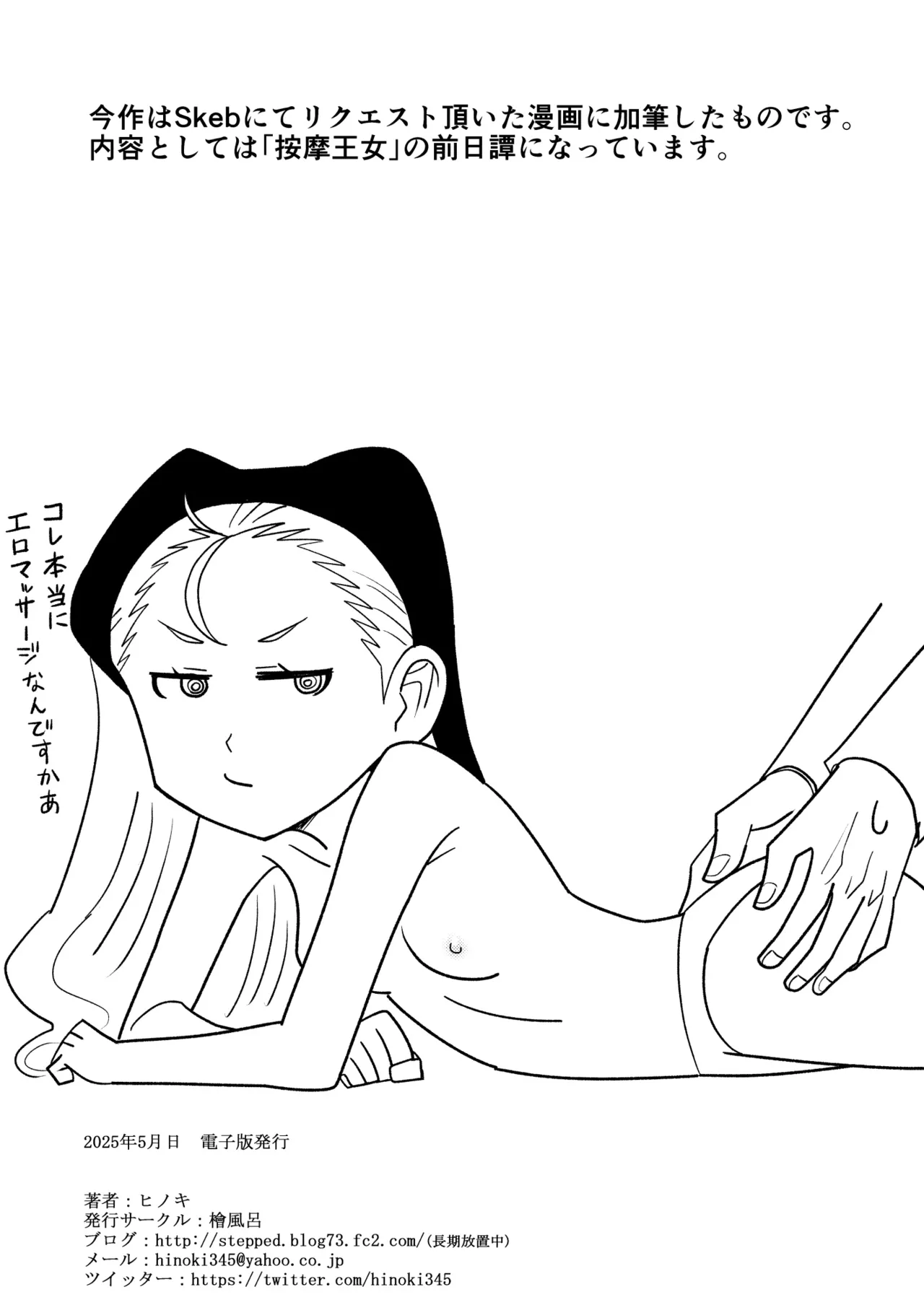 [Hinokiburo (Hinoki)] 按摩王女2〜シルヴィア編〜 (Kaibutsu Oujo) [Digital] numero di immagine  46