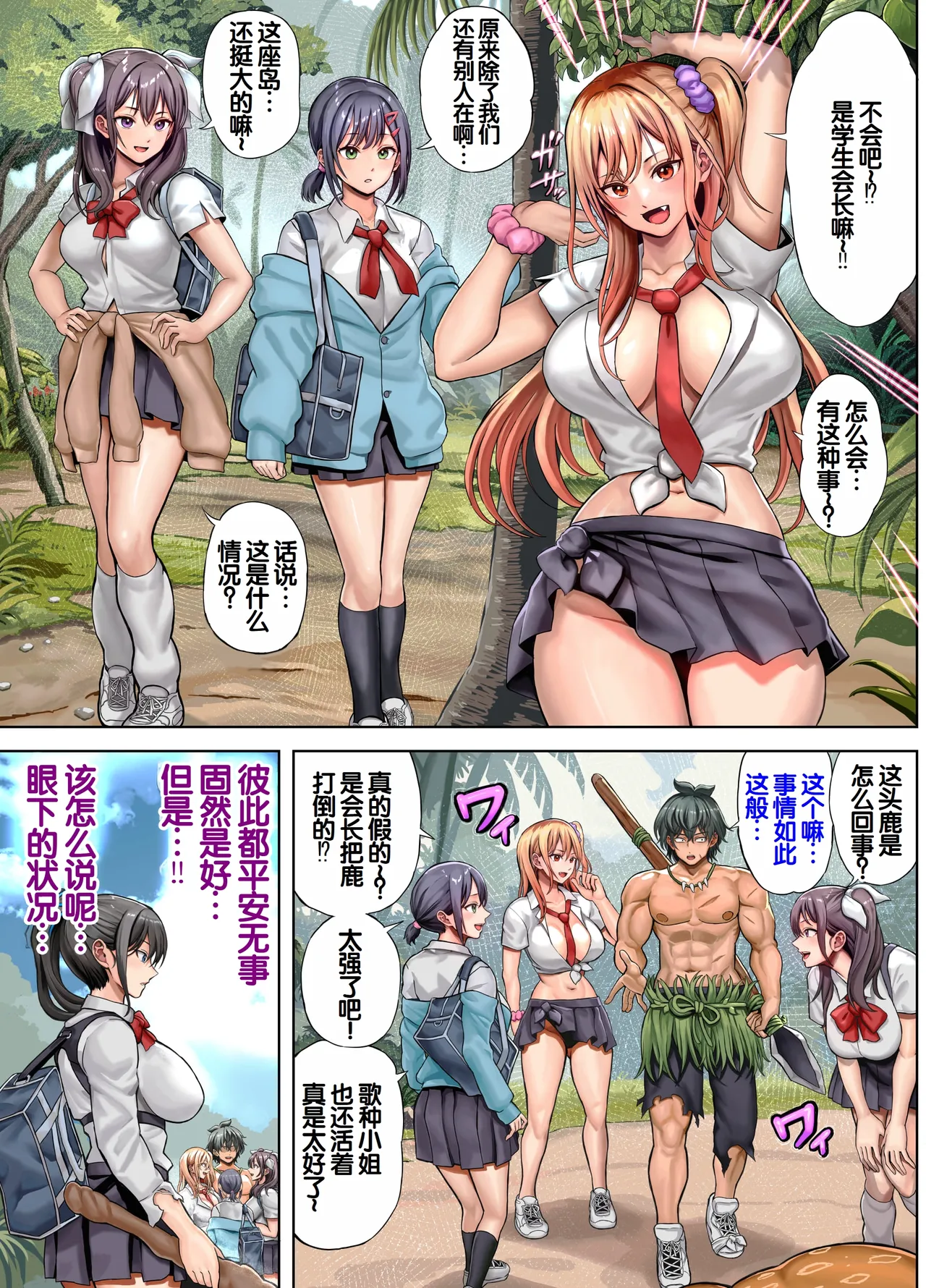 [Hokekiyo Carnival (Houhokekiyo)] Mujintou Sounan Harem 2 [Chinese] [甜族星人赞助汉化] 10eme image