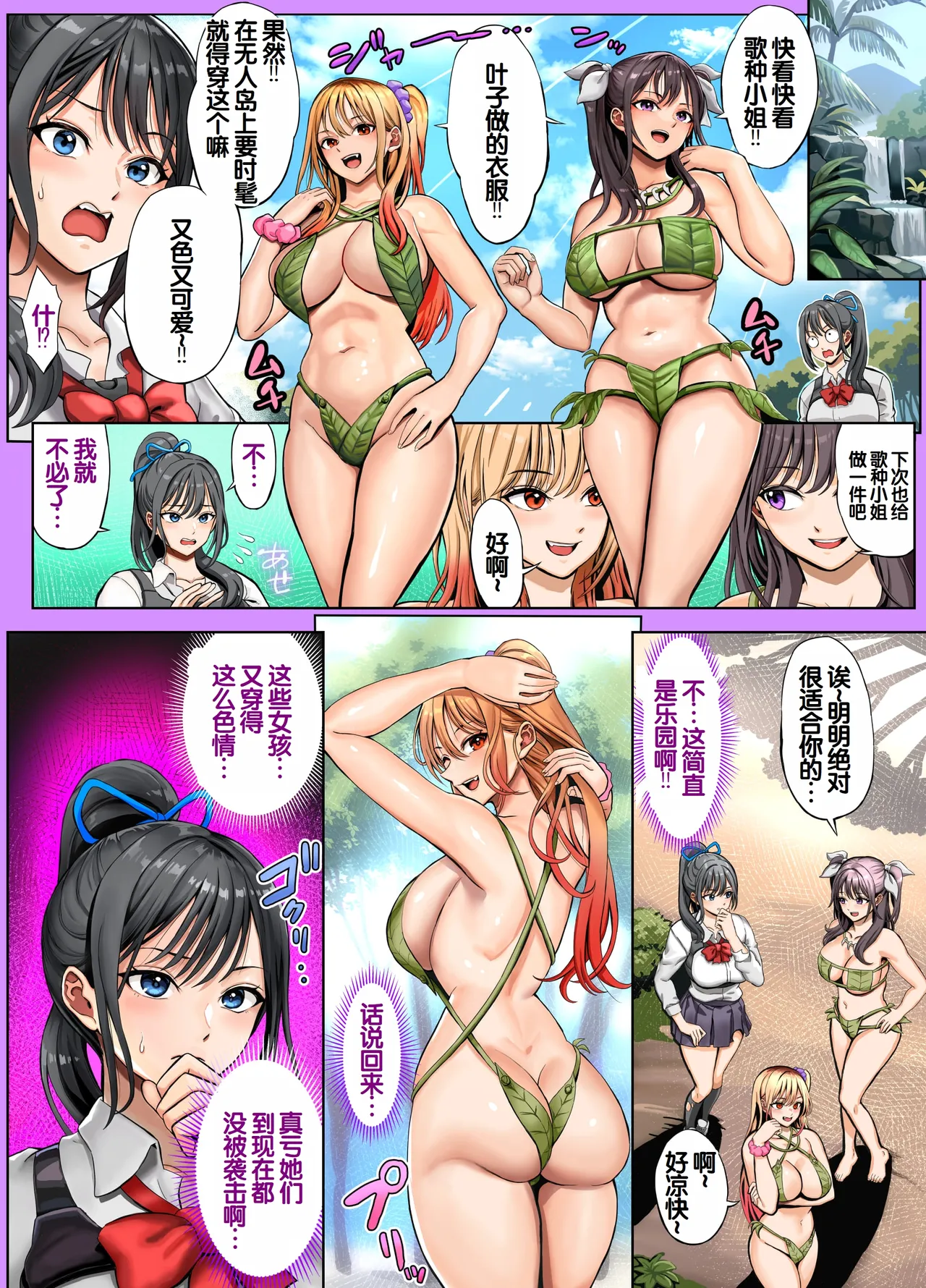 [Hokekiyo Carnival (Houhokekiyo)] Mujintou Sounan Harem 2 [Chinese] [甜族星人赞助汉化] 25eme image
