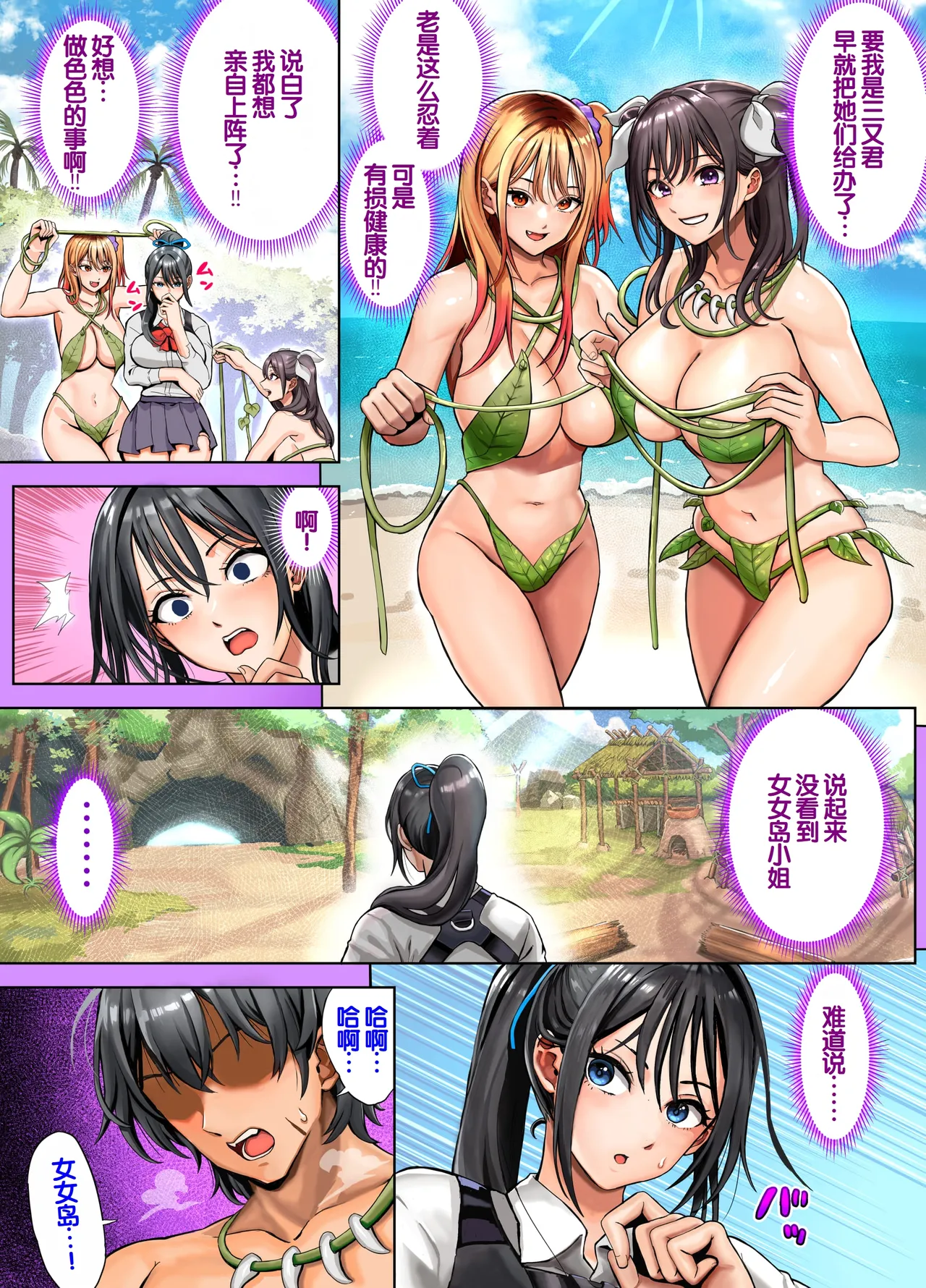 [Hokekiyo Carnival (Houhokekiyo)] Mujintou Sounan Harem 2 [Chinese] [甜族星人赞助汉化] 26eme image
