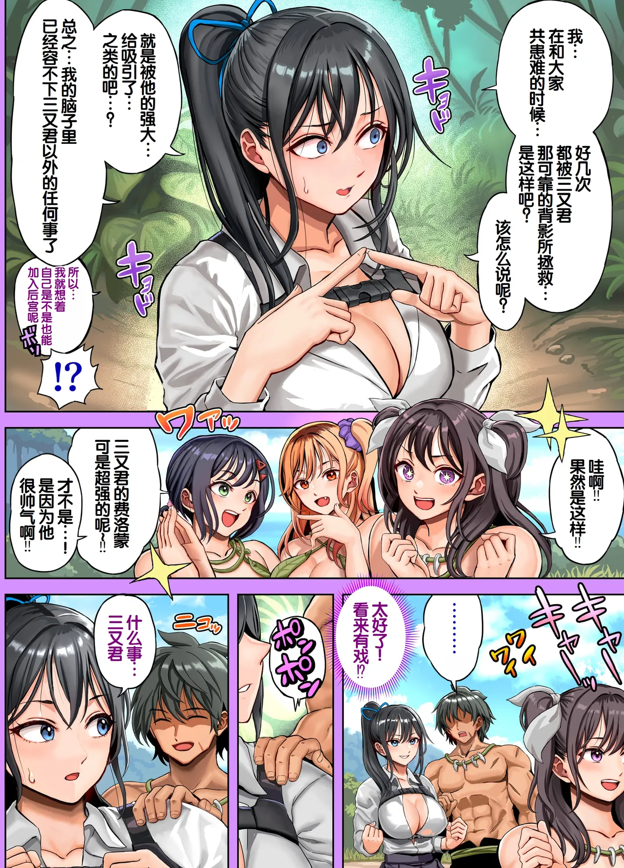 [Hokekiyo Carnival (Houhokekiyo)] Mujintou Sounan Harem 2 [Chinese] [甜族星人赞助汉化] 37eme image