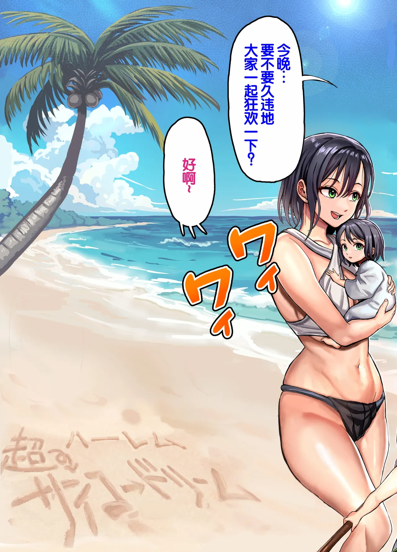 [Hokekiyo Carnival (Houhokekiyo)] Mujintou Sounan Harem 2 [Chinese] [甜族星人赞助汉化] 104eme image