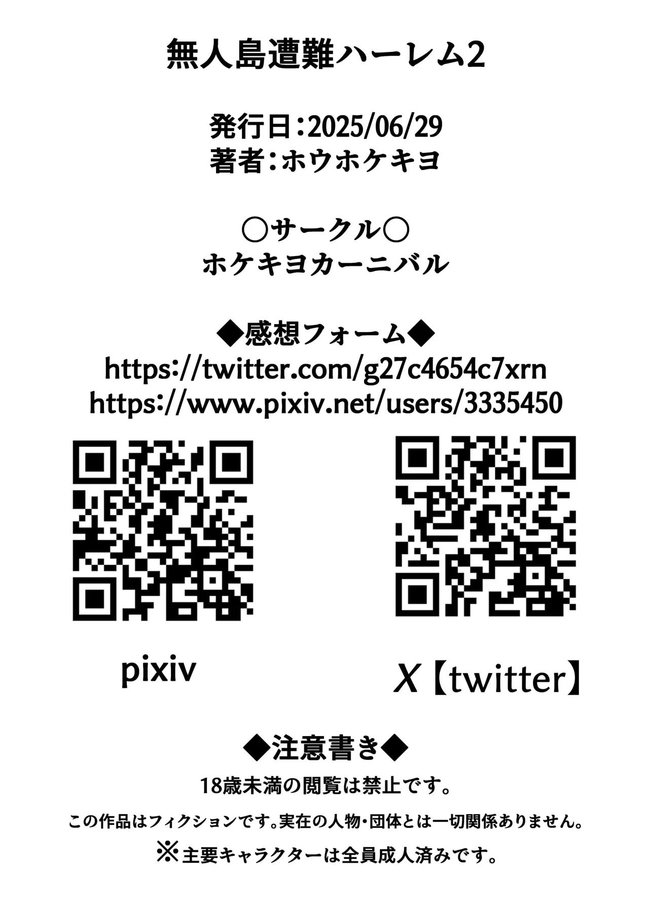 [Hokekiyo Carnival (Houhokekiyo)] Mujintou Sounan Harem 2 [Chinese] [甜族星人赞助汉化] 107eme image