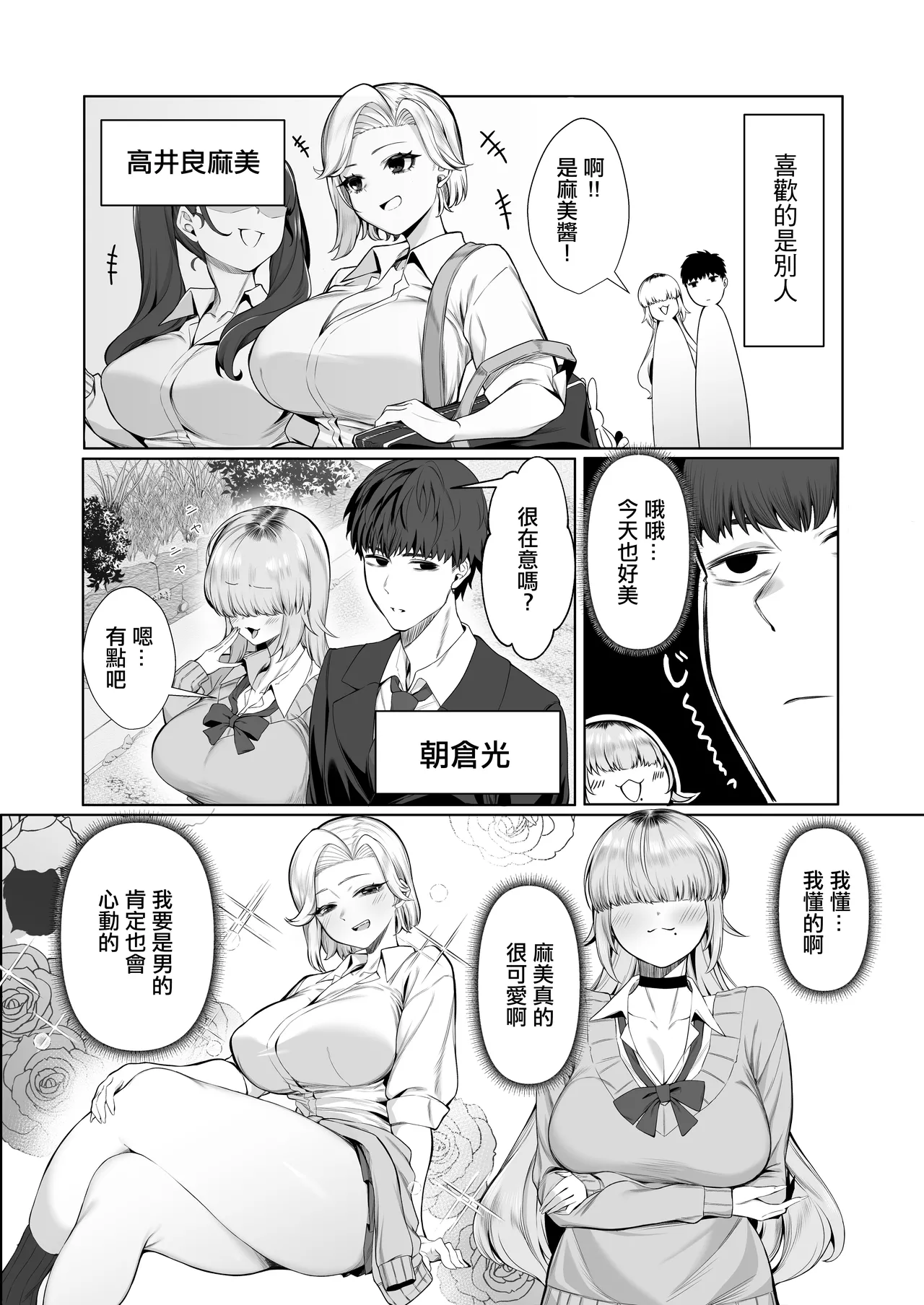 [Pokotate (Balbal 2-gou)] Atashi ga Heroine de Iin desu ka? | 讓我當女主角真的可以嗎？ [Chinese] [Digital] numero di immagine  3