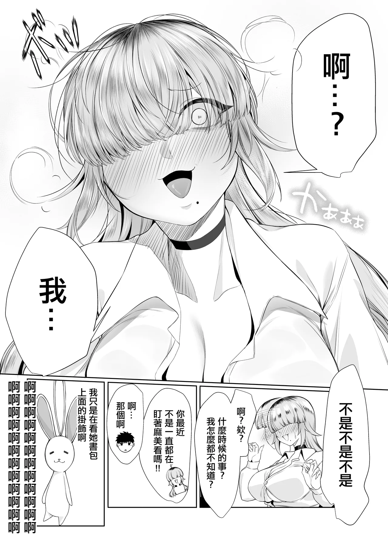 [Pokotate (Balbal 2-gou)] Atashi ga Heroine de Iin desu ka? | 讓我當女主角真的可以嗎？ [Chinese] [Digital] numero di immagine  19