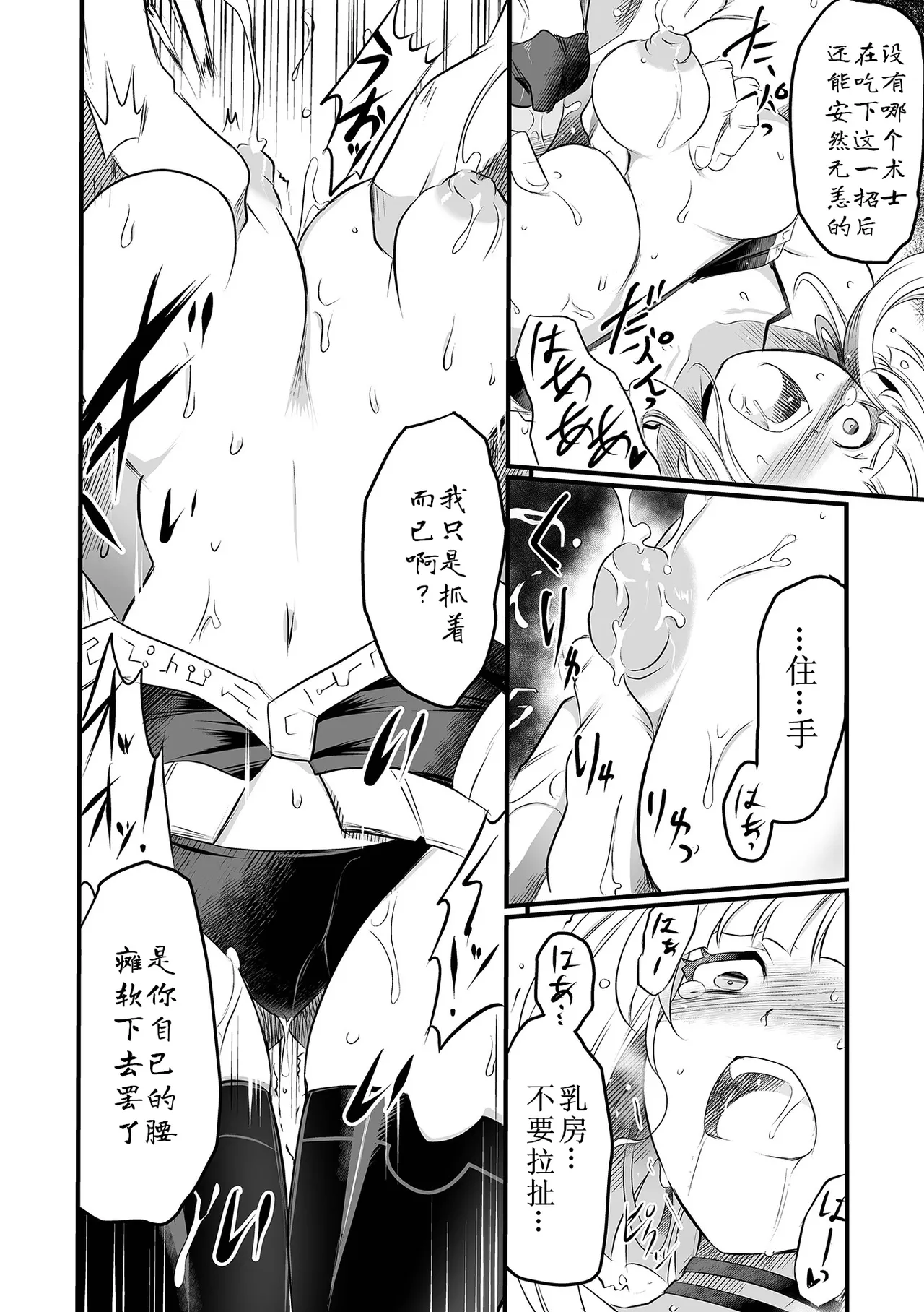 [Sugaleon] hakudaku ni sizu mu hu zyutusi (COMIC Orga Vol. 74)[Chinese] Bildnummer 8