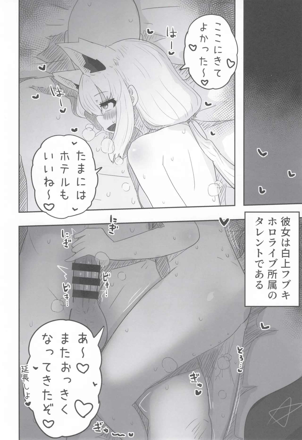 (C105) [Chimomitei (Kari) (Chimomiya)] My first fox 2 (Shirakami Fubuki) изображение № 5