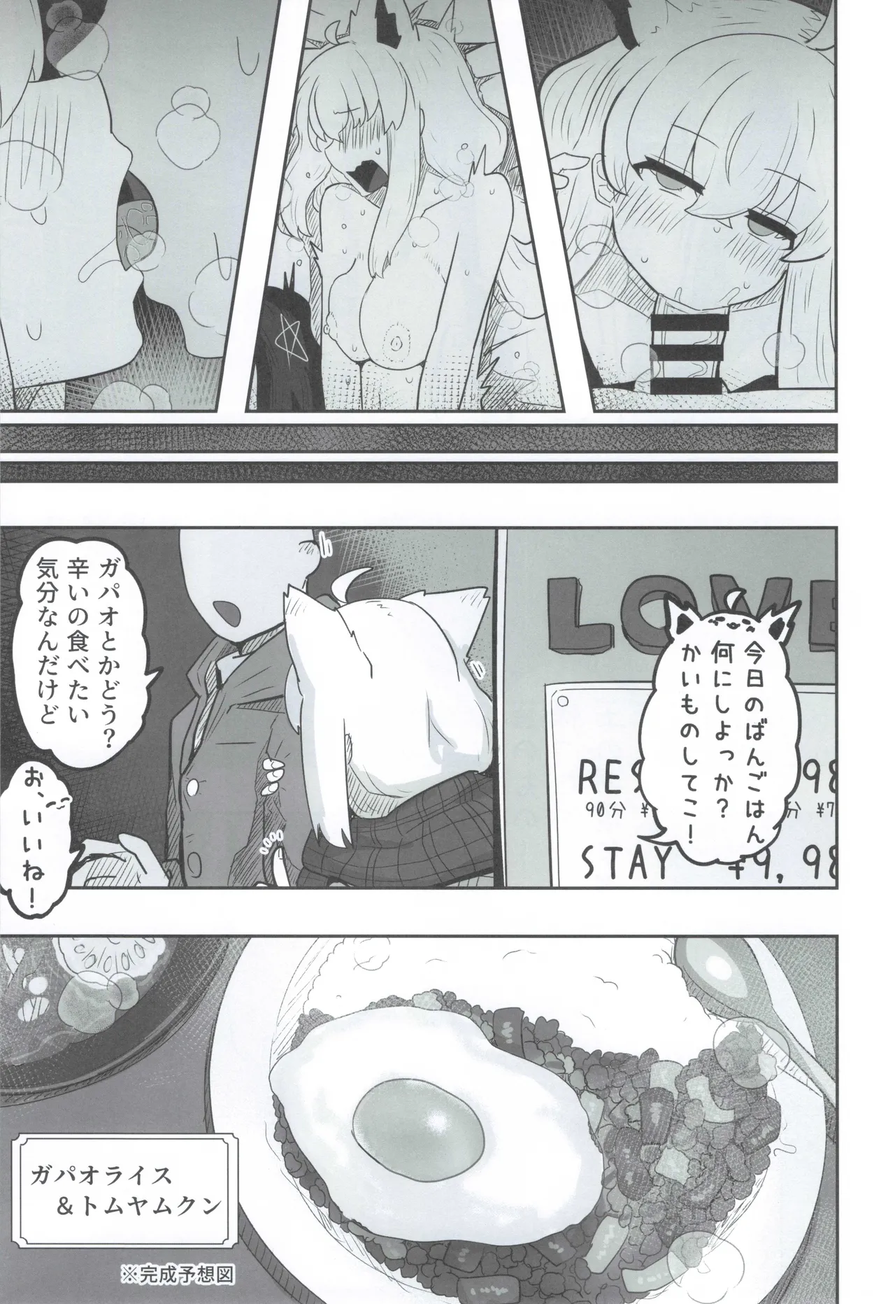 (C105) [Chimomitei (Kari) (Chimomiya)] My first fox 2 (Shirakami Fubuki) изображение № 6