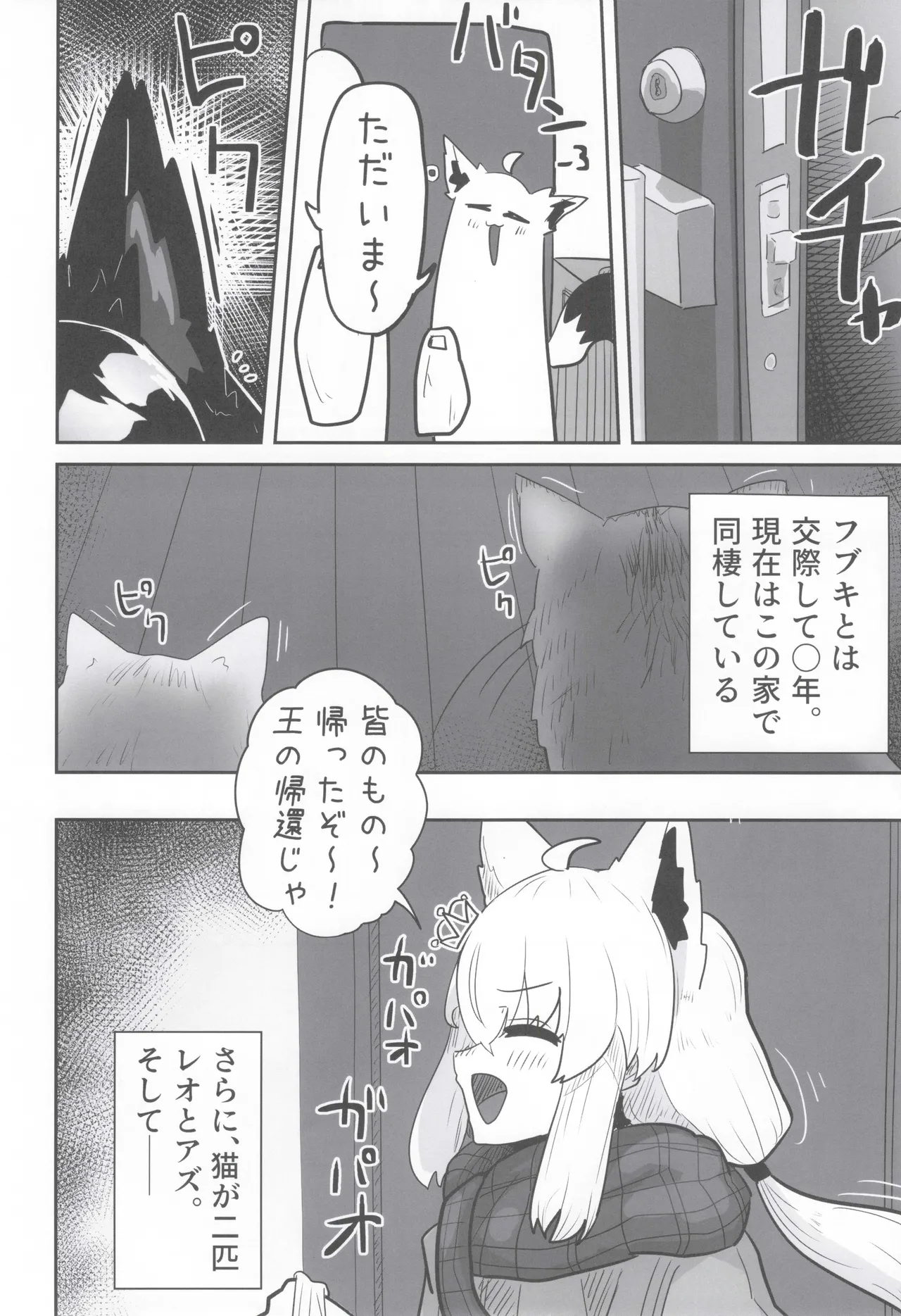 (C105) [Chimomitei (Kari) (Chimomiya)] My first fox 2 (Shirakami Fubuki) изображение № 7