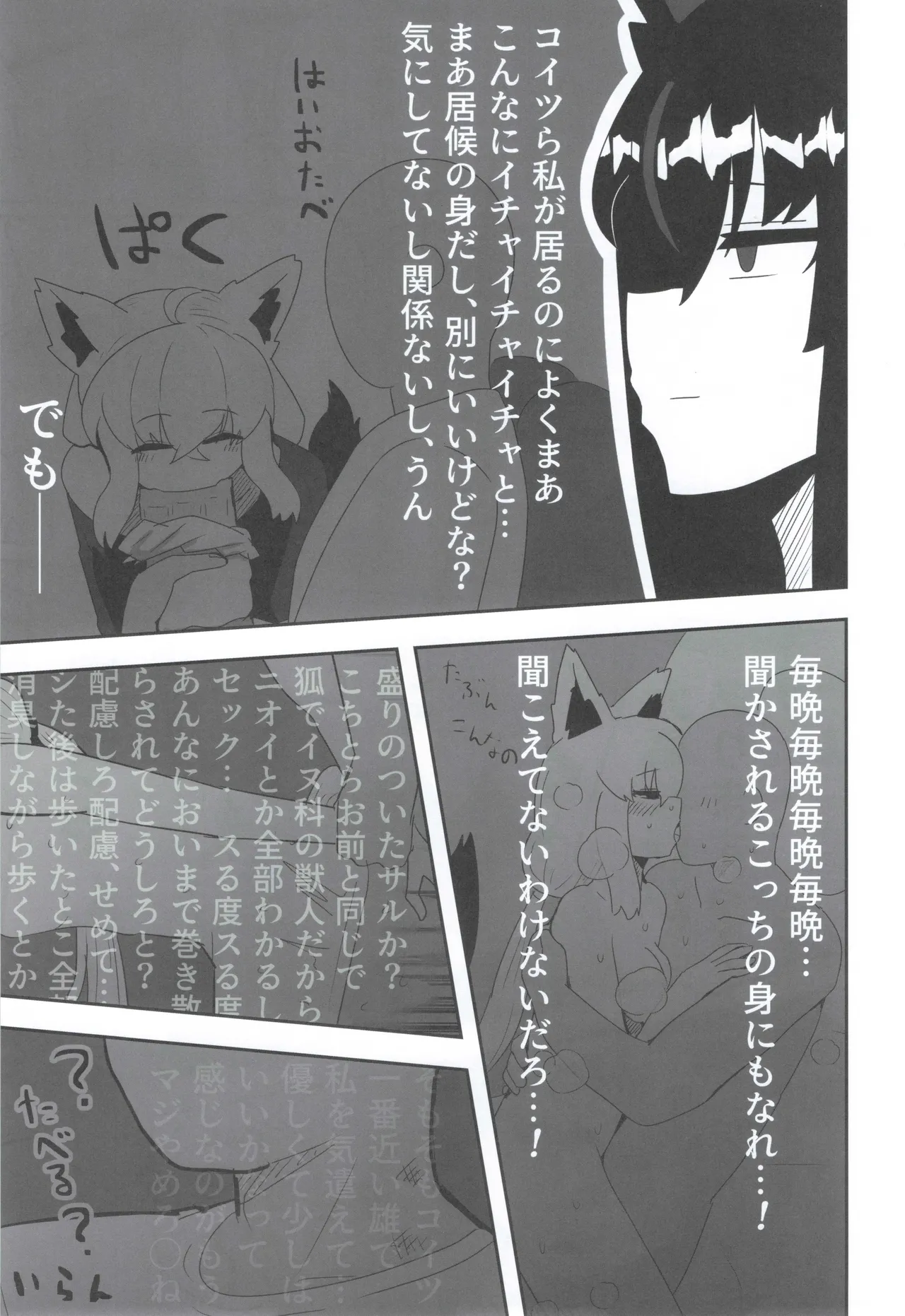 (C105) [Chimomitei (Kari) (Chimomiya)] My first fox 2 (Shirakami Fubuki) изображение № 12