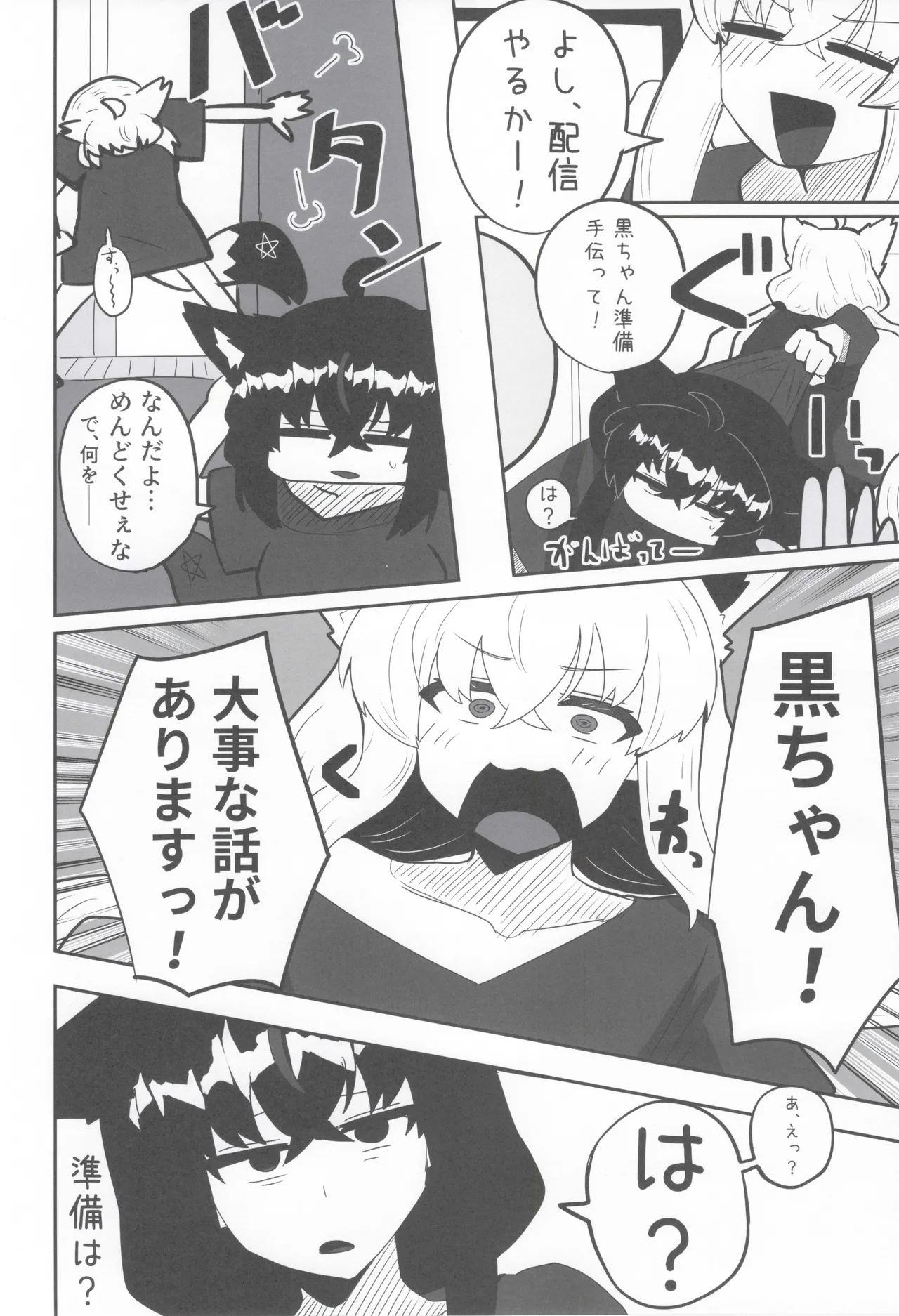 (C105) [Chimomitei (Kari) (Chimomiya)] My first fox 2 (Shirakami Fubuki) изображение № 13