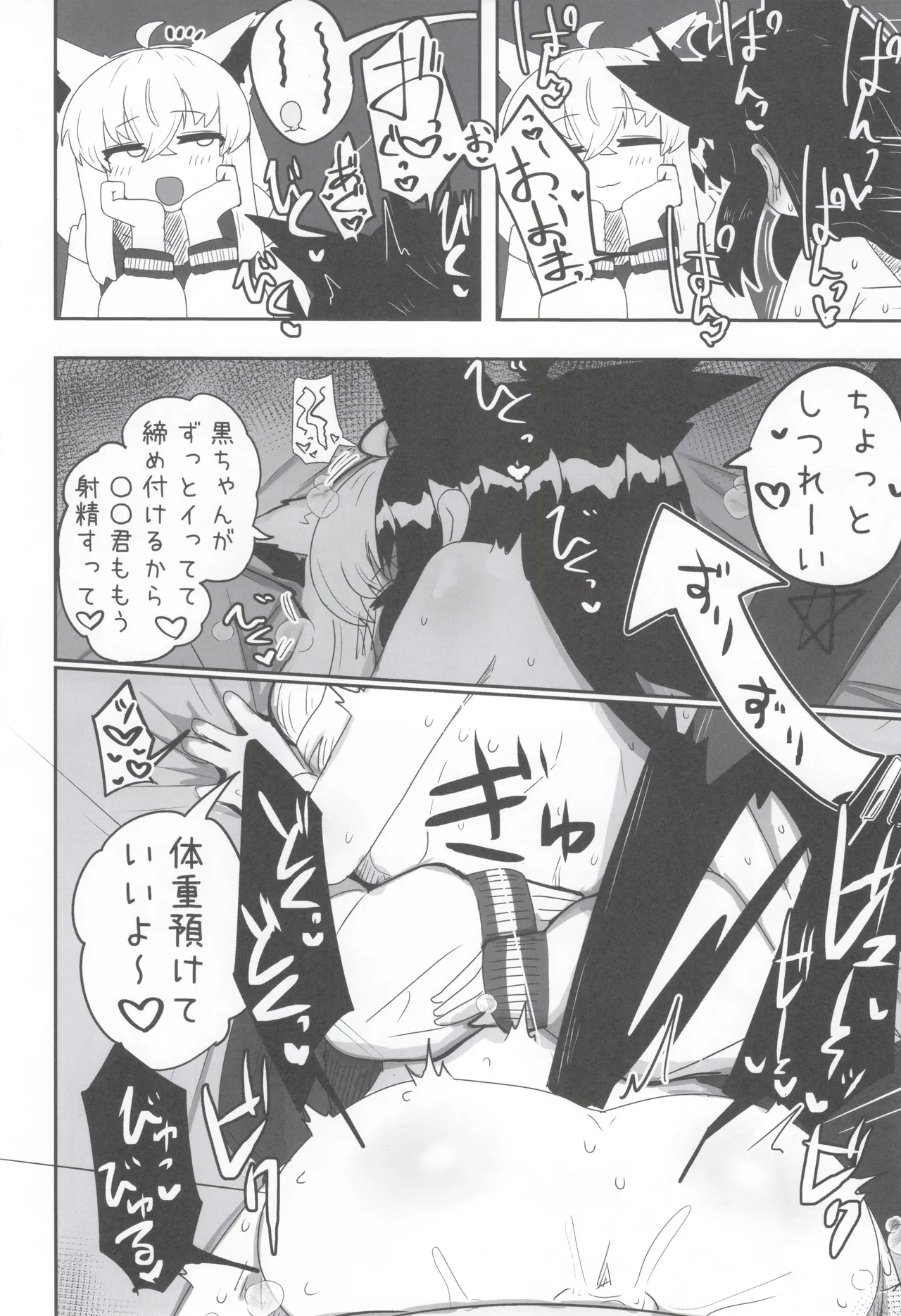 (C105) [Chimomitei (Kari) (Chimomiya)] My first fox 2 (Shirakami Fubuki) изображение № 25