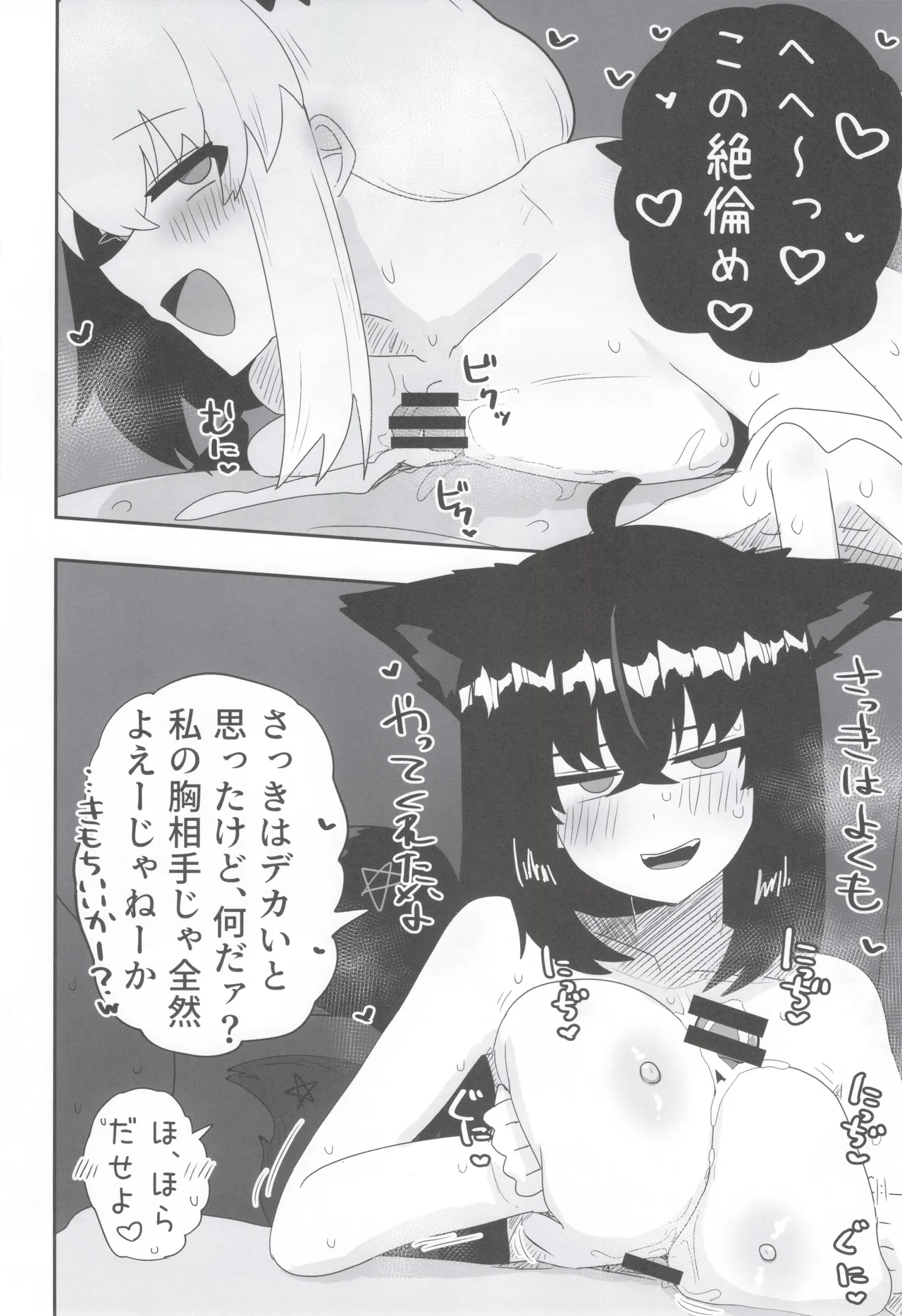 (C105) [Chimomitei (Kari) (Chimomiya)] My first fox 2 (Shirakami Fubuki) изображение № 27