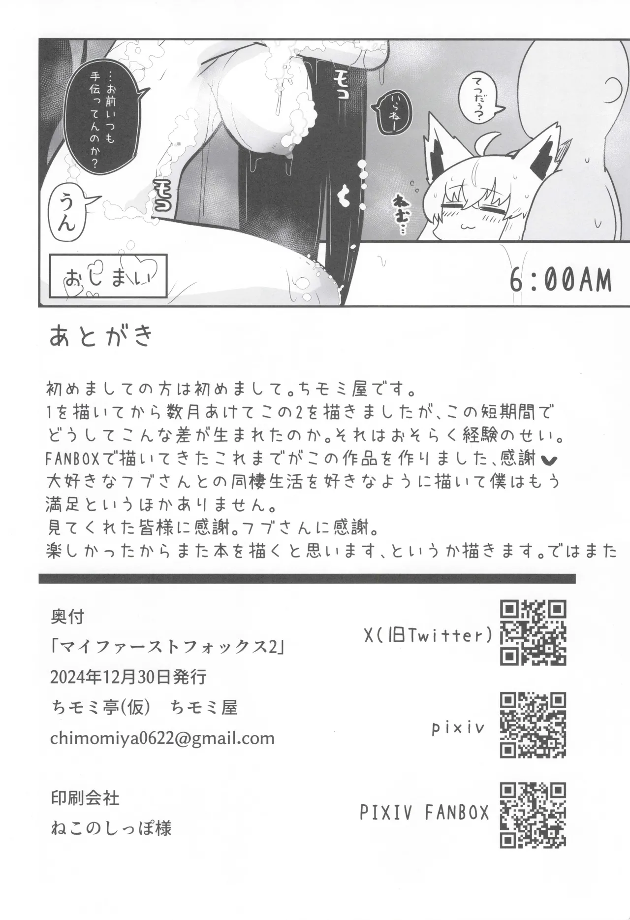 (C105) [Chimomitei (Kari) (Chimomiya)] My first fox 2 (Shirakami Fubuki) изображение № 29