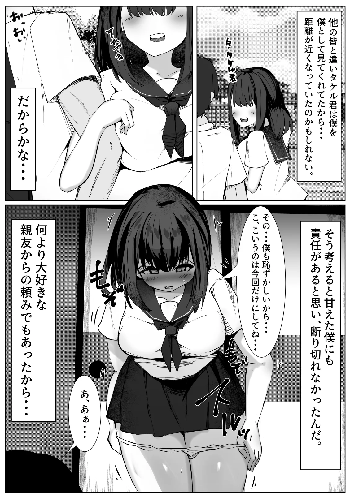 [Mamekkusei] TS Shita Boku ga Shinyuu ni Osowarete Mesu ni Mezameru Hanashi numero di immagine  4