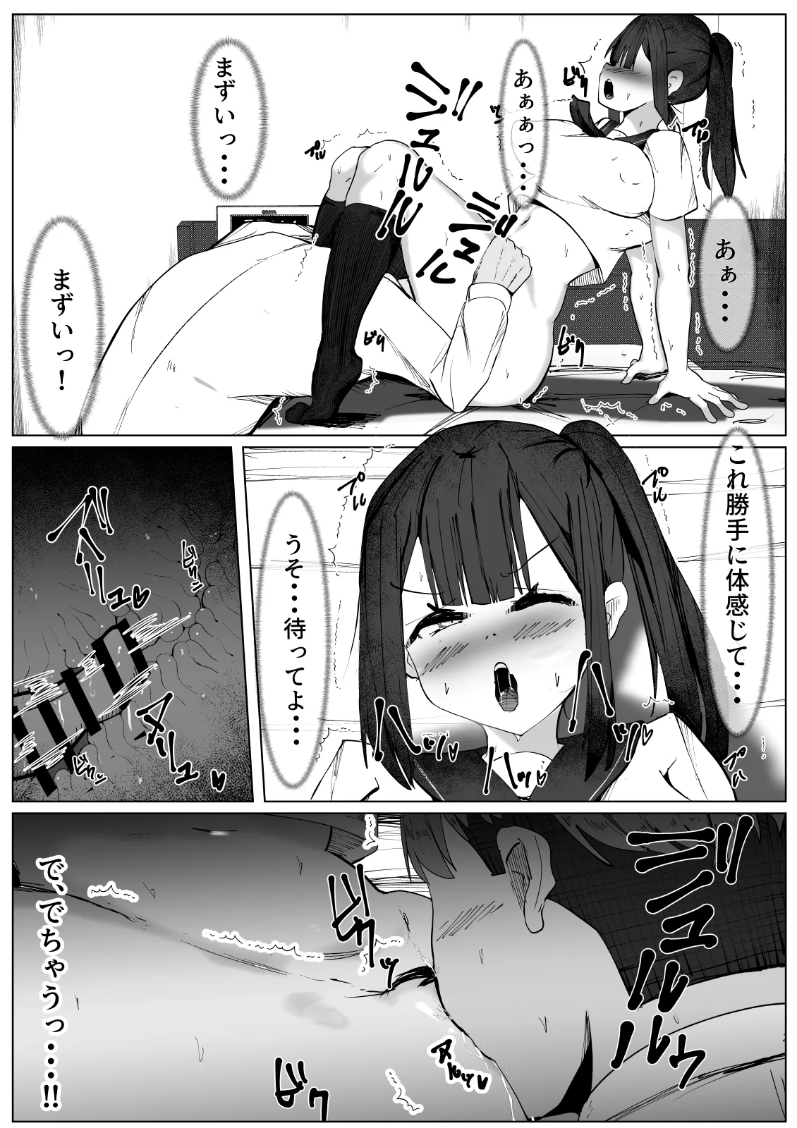 [Mamekkusei] Rui wa Tomo o Yobu ~Osananajimi no Shinyuu ni Osowareru TS Shoujo no Hanashi~ imagen número 11