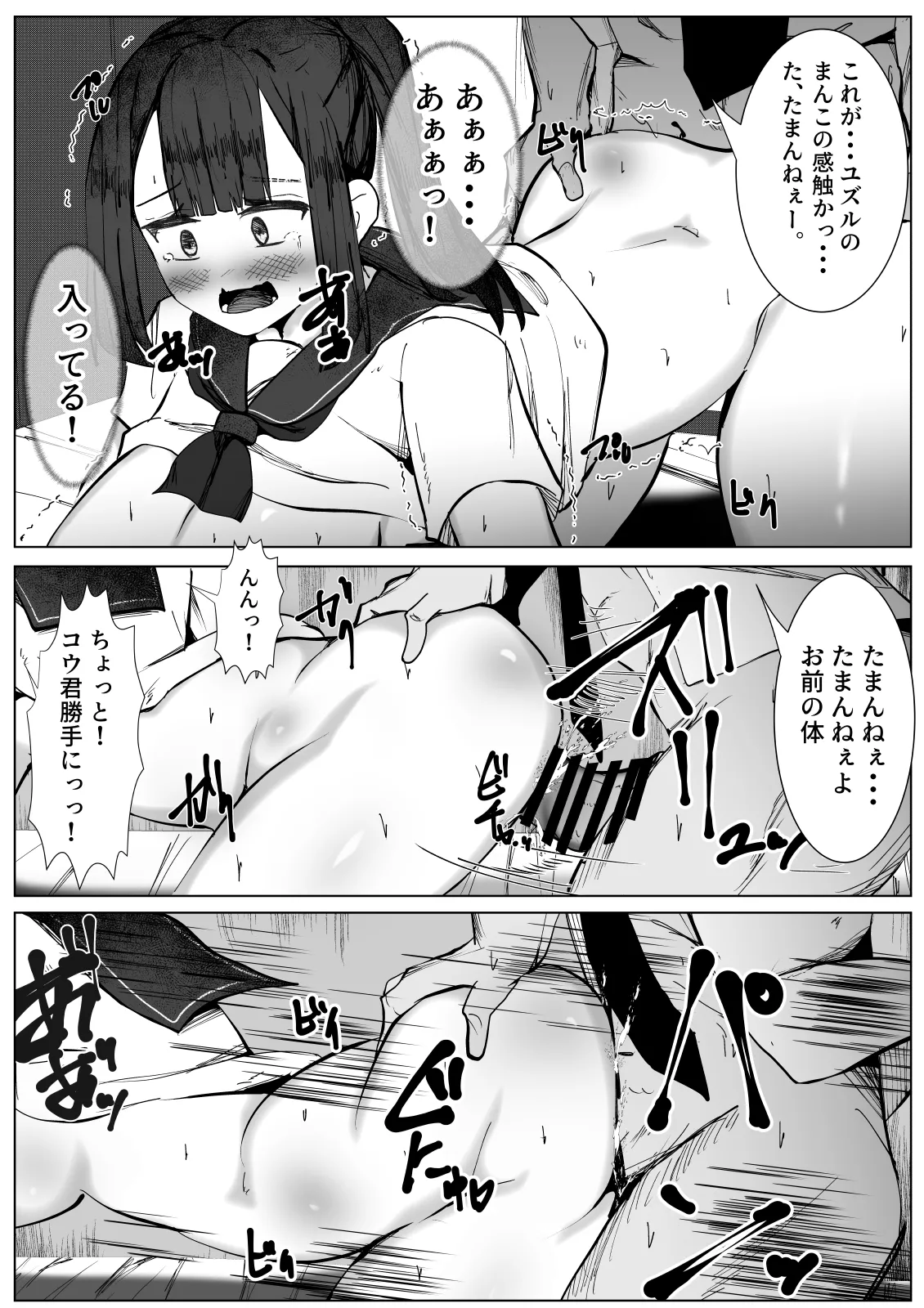 [Mamekkusei] Rui wa Tomo o Yobu ~Osananajimi no Shinyuu ni Osowareru TS Shoujo no Hanashi~ imagen número 17