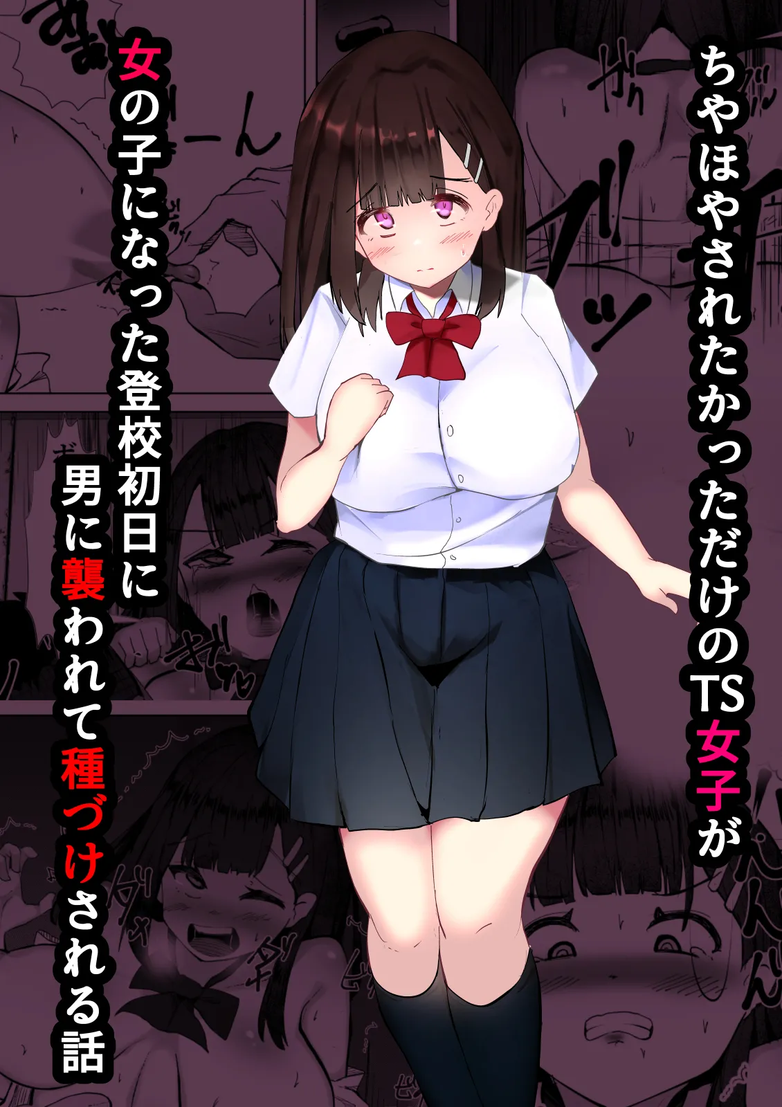 [Mamekkusei] Chiyahoya Sareta katta dake no TS Joshi ga Onnanoko ni natta Toukou Shonichi ni Otoko ni Osowarete Tanetsuke Sareru Hanashi numero di immagine  1