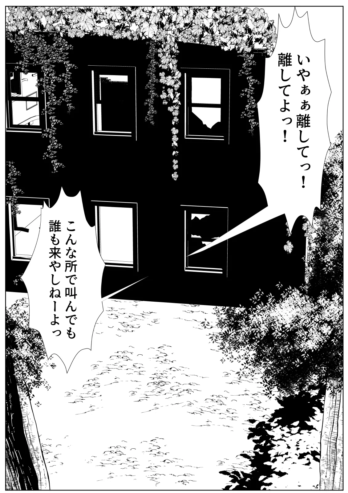 [Mamekkusei] Chiyahoya Sareta katta dake no TS Joshi ga Onnanoko ni natta Toukou Shonichi ni Otoko ni Osowarete Tanetsuke Sareru Hanashi numero di immagine  2