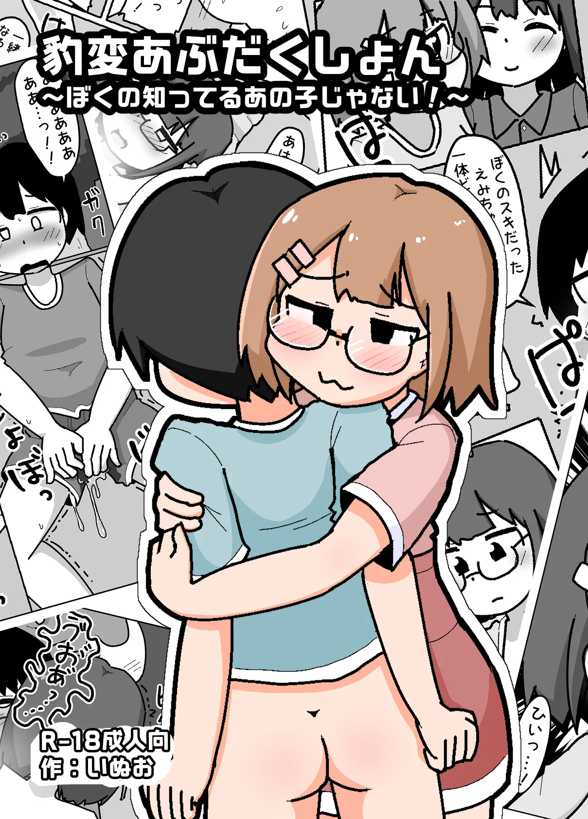 [Shiba Dog House (Inuo)] Hyouhen Abduction Bildnummer 1