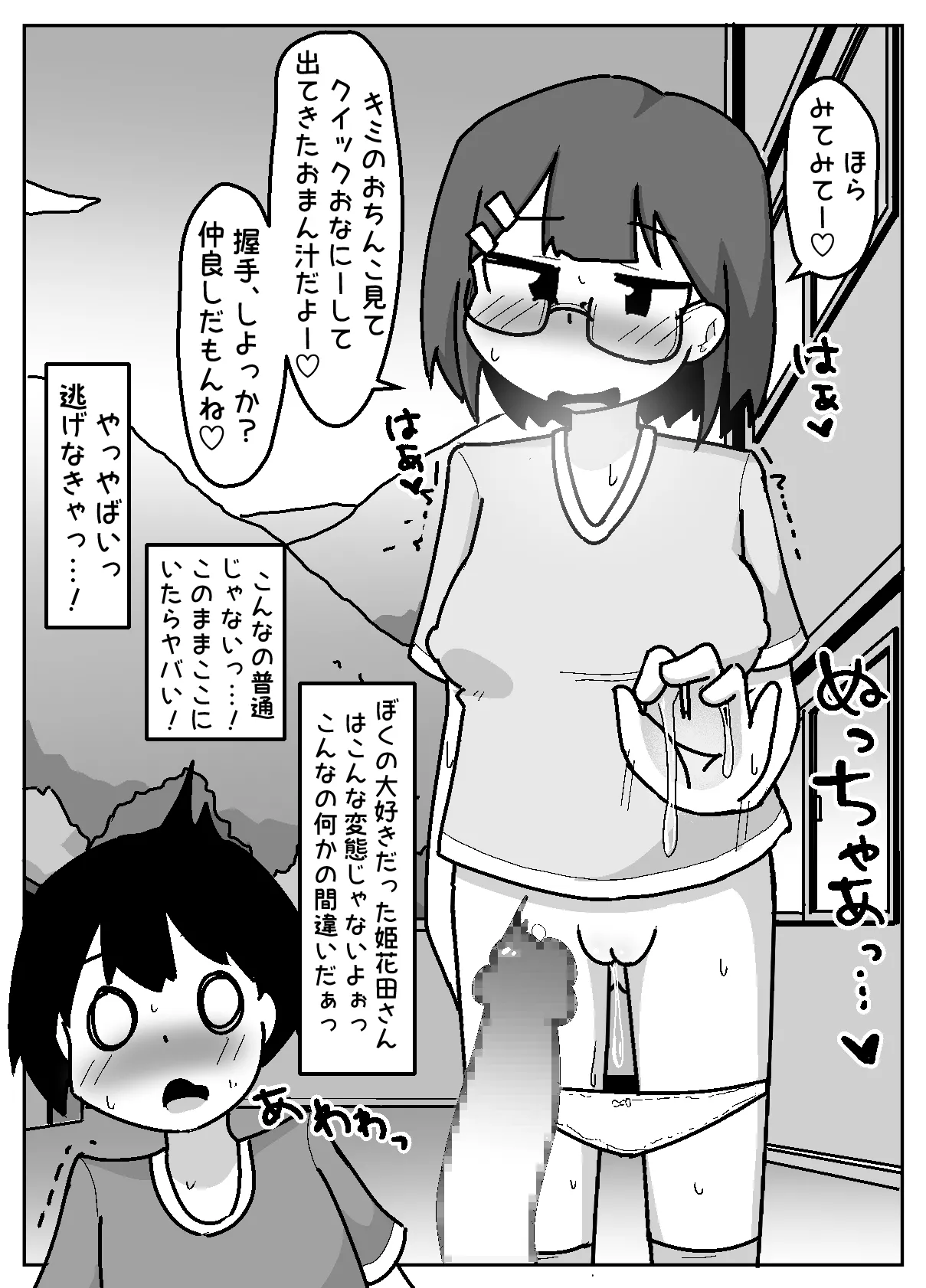 [Shiba Dog House (Inuo)] Hyouhen Abduction Bildnummer 33