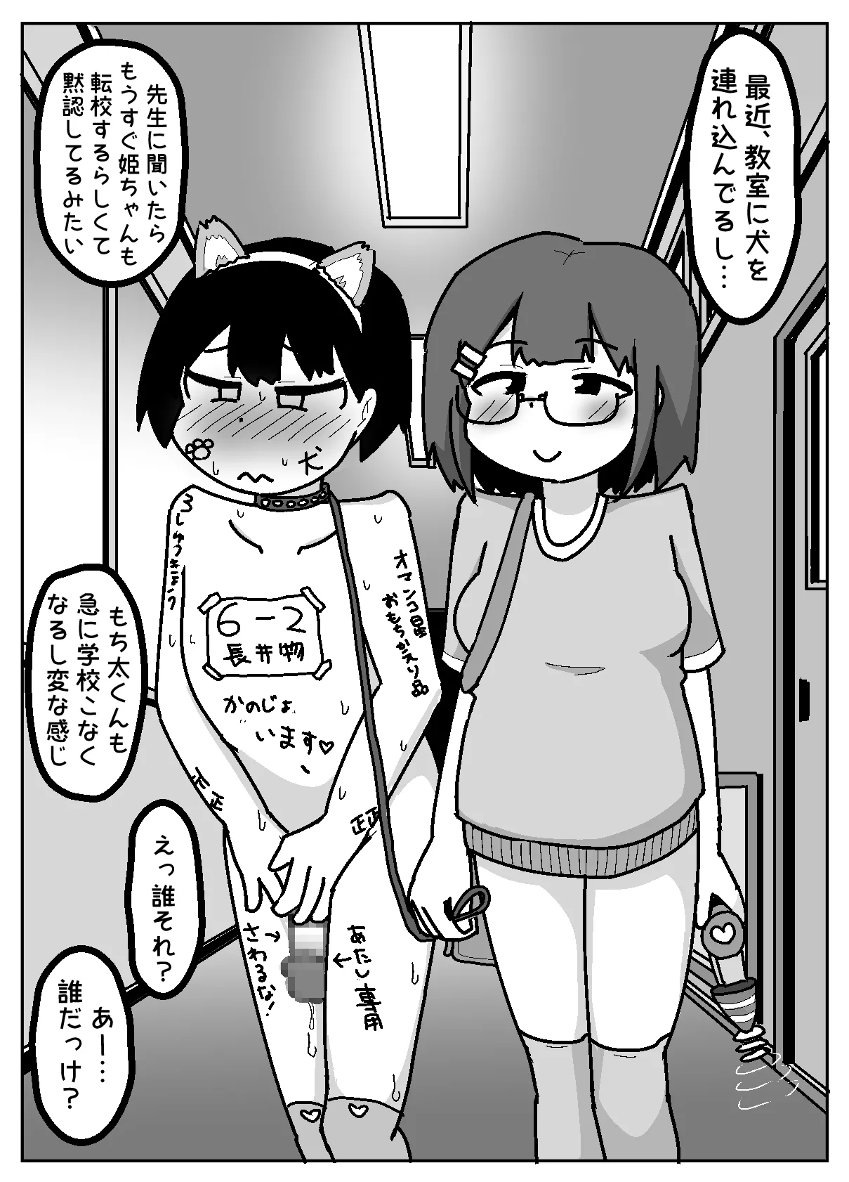 [Shiba Dog House (Inuo)] Hyouhen Abduction Bildnummer 56