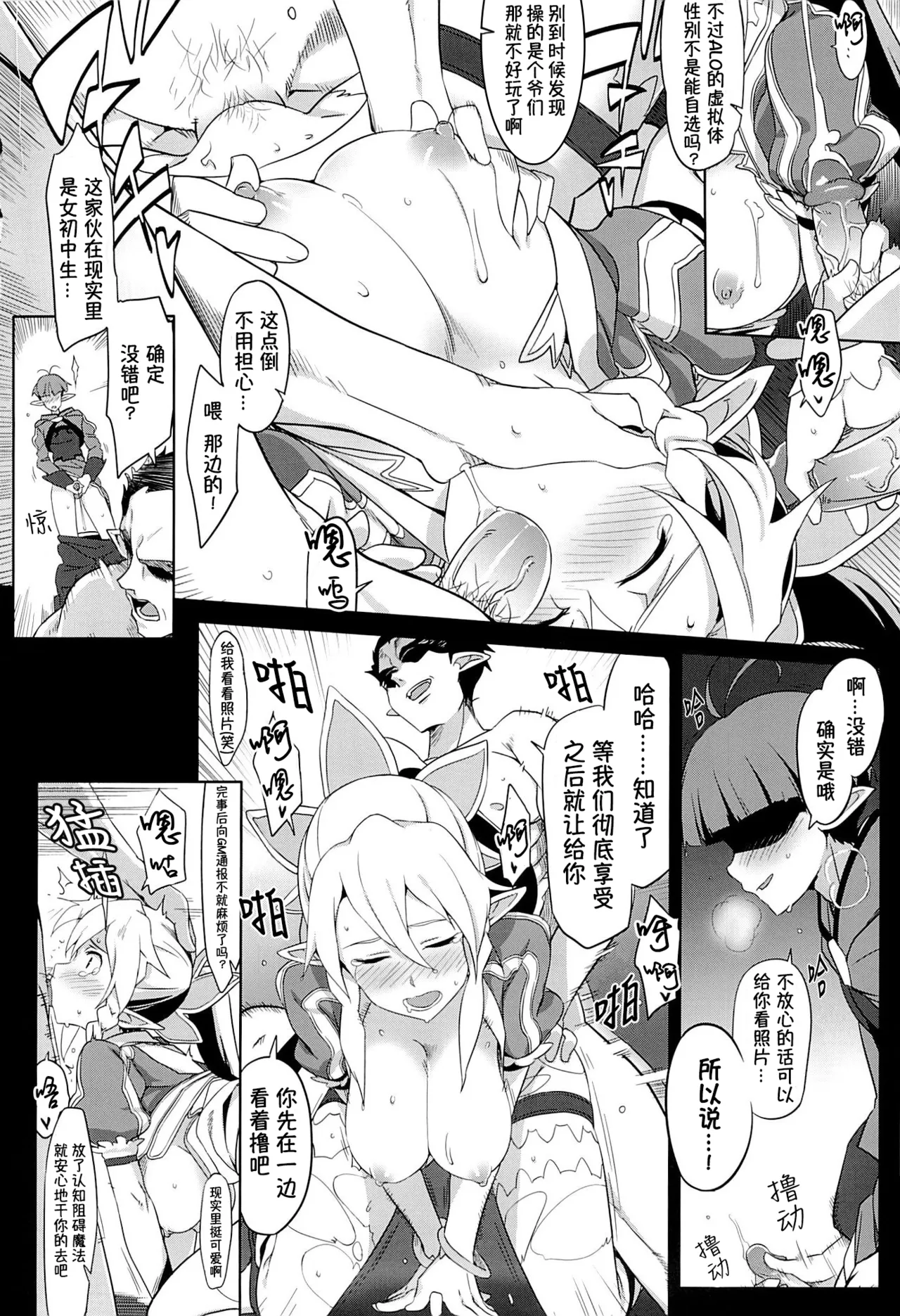 (C83) [Ningen tte Iina (Ningen)] Slave To Your Love (Sword Art Online) [Chinese] [B_Meow个人汉化] [Decensored] Bildnummer 4