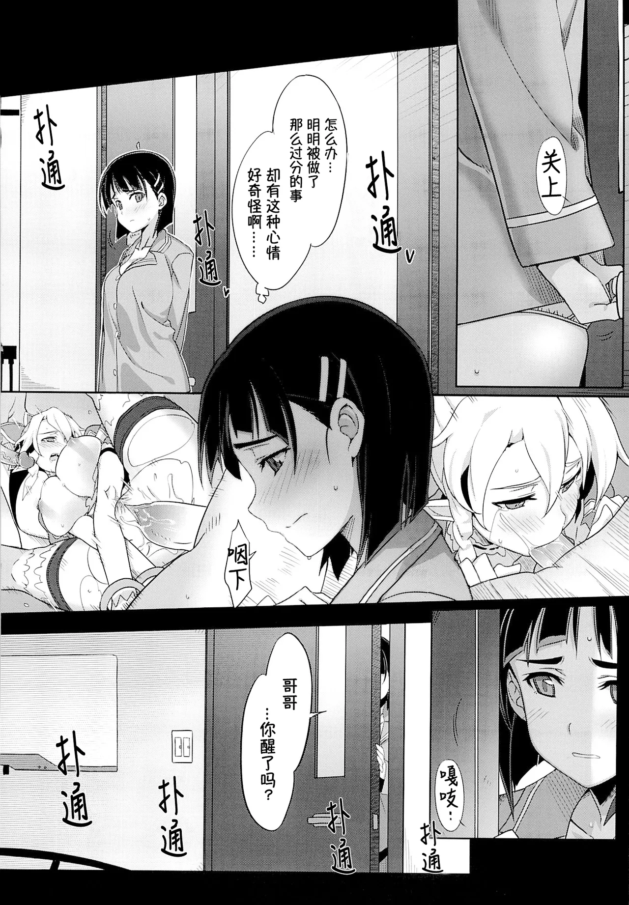 (C83) [Ningen tte Iina (Ningen)] Slave To Your Love (Sword Art Online) [Chinese] [B_Meow个人汉化] [Decensored] Bildnummer 8