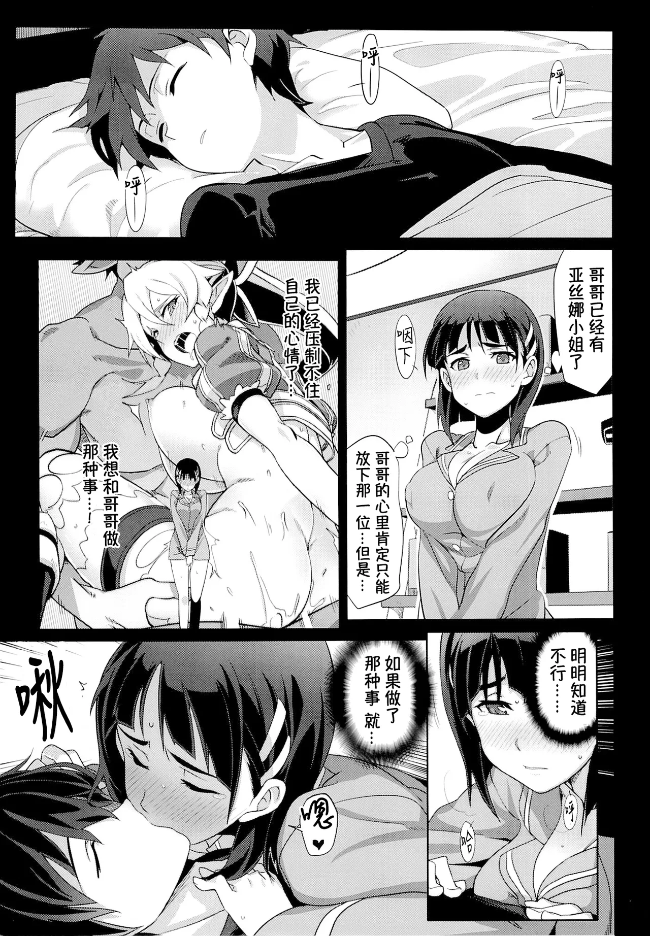 (C83) [Ningen tte Iina (Ningen)] Slave To Your Love (Sword Art Online) [Chinese] [B_Meow个人汉化] [Decensored] Bildnummer 9