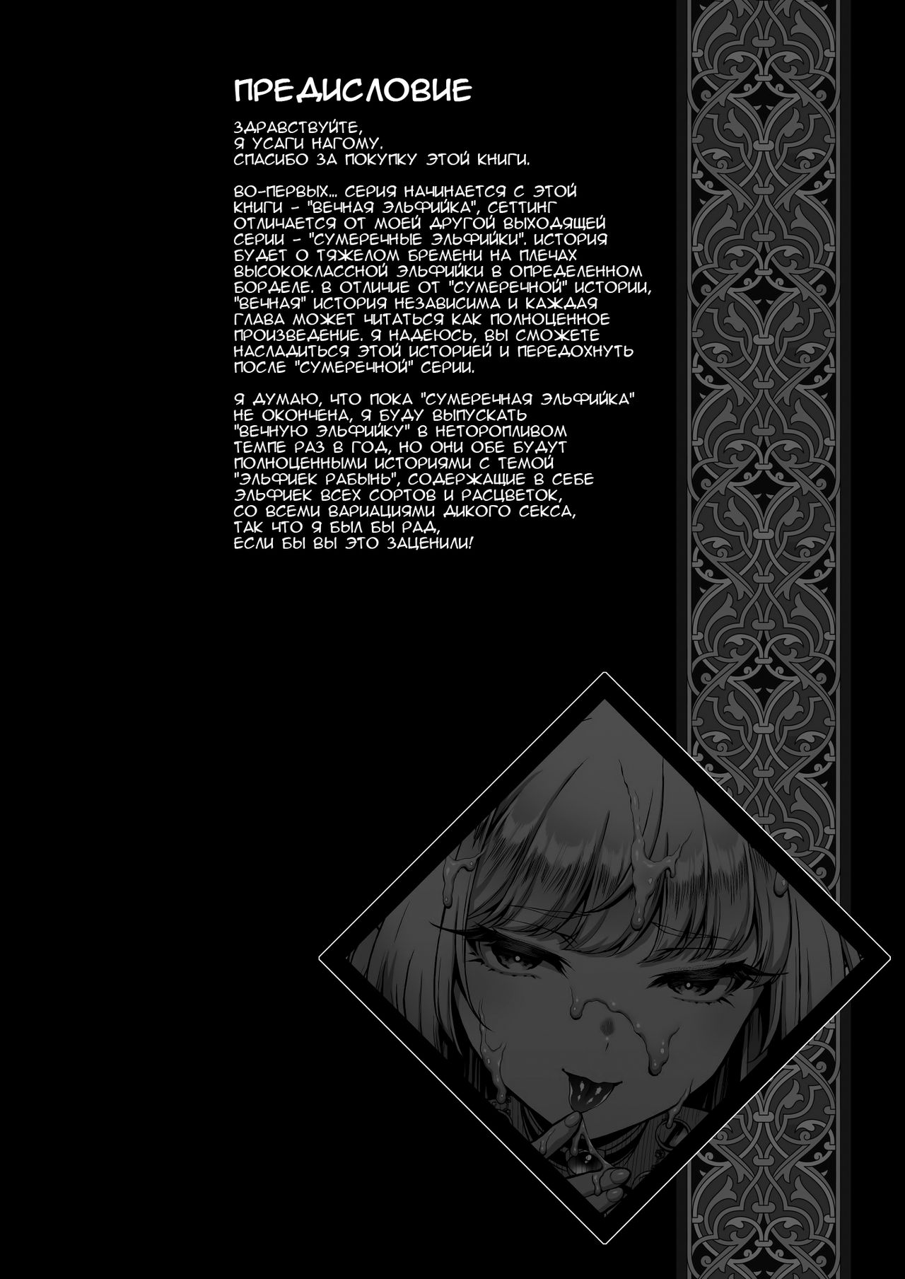 [H.B.A (Usagi Nagomu)] Yuukyuu no Shou Elf 1 "Dokuhebi" | Вечная Эльфийка 1  "Гадюка" [Russian] [Marlor] [Digital] 3eme image