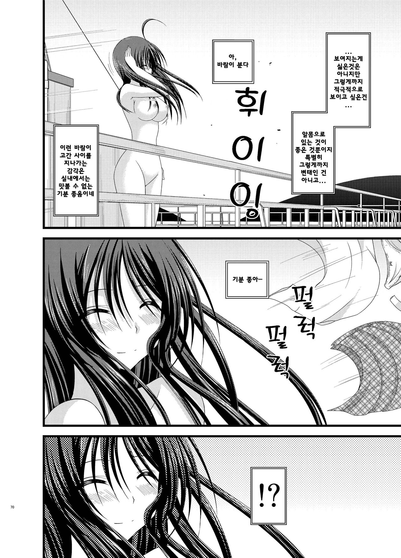 [valssu (Charu)] Roshutsu Shoujo Nikki 3 Satsume | 노출소녀 일기 3권째 [Korean] [Niya-J] [Digital] изображение № 10