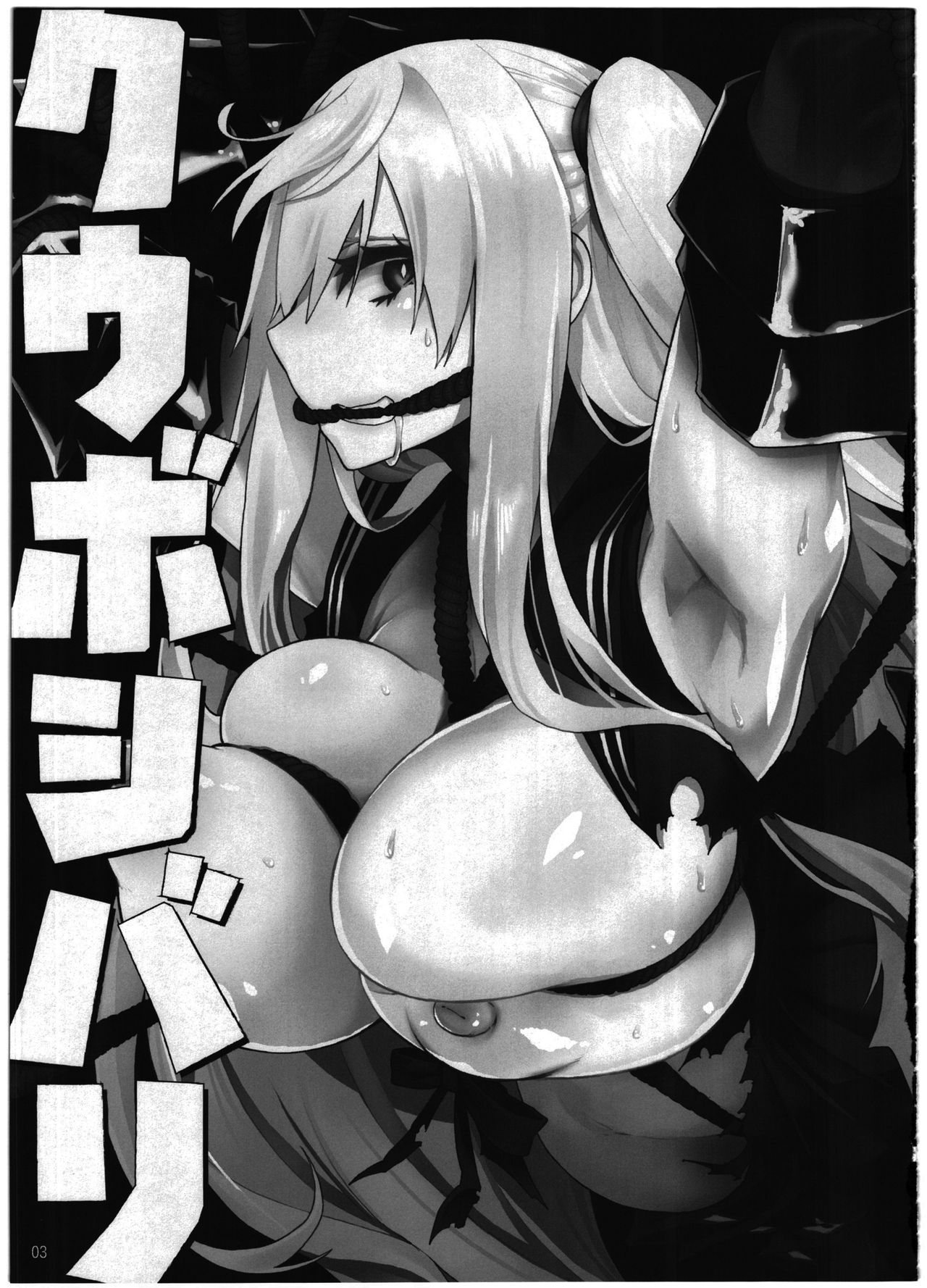 (C92) [Castella Tamago (Piyopiyo)] Kuuboshibari | Aircraft Carrier Bondage (Kantai Collection -KanColle-) [English] 2eme image