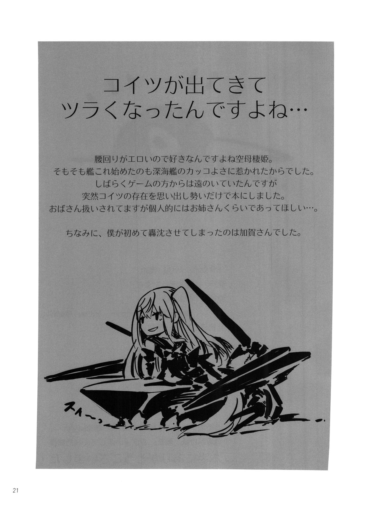 (C92) [Castella Tamago (Piyopiyo)] Kuuboshibari | Aircraft Carrier Bondage (Kantai Collection -KanColle-) [English] 20eme image