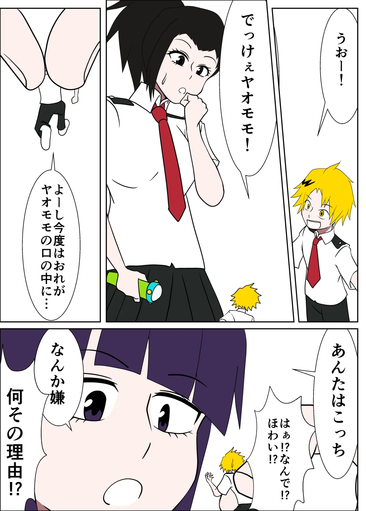 [vore_zaurus] Sumōruraito o sōzō shita yaomomo manga Bildnummer 4