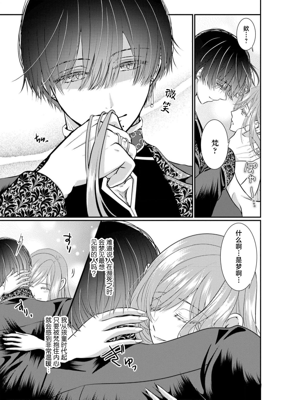 [Nekosiba] osananajimi majutsu-shi-sama ni maiban ai o sosoga retemasu kojireta saikai wa beddo no ue de | 每晚都被青梅竹马的魔法师注入爱意 别扭的重逢是在床上 1-3 [Chinese] [莉赛特汉化组] image number 15