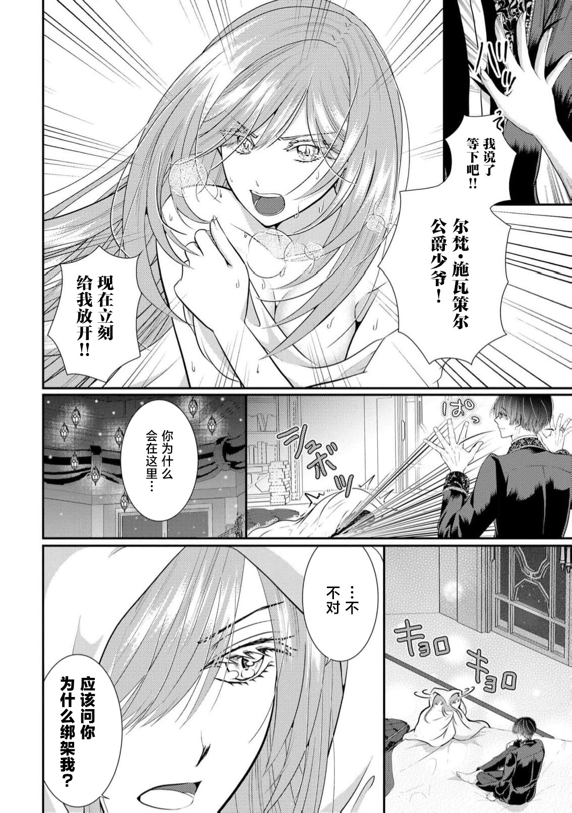 [Nekosiba] osananajimi majutsu-shi-sama ni maiban ai o sosoga retemasu kojireta saikai wa beddo no ue de | 每晚都被青梅竹马的魔法师注入爱意 别扭的重逢是在床上 1-3 [Chinese] [莉赛特汉化组] image number 24