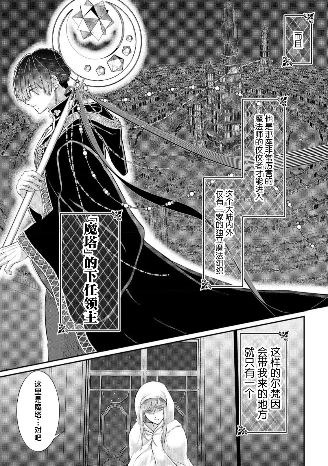 [Nekosiba] osananajimi majutsu-shi-sama ni maiban ai o sosoga retemasu kojireta saikai wa beddo no ue de | 每晚都被青梅竹马的魔法师注入爱意 别扭的重逢是在床上 1-3 [Chinese] [莉赛特汉化组] image number 32