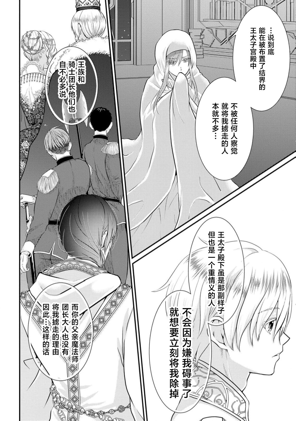 [Nekosiba] osananajimi majutsu-shi-sama ni maiban ai o sosoga retemasu kojireta saikai wa beddo no ue de | 每晚都被青梅竹马的魔法师注入爱意 别扭的重逢是在床上 1-3 [Chinese] [莉赛特汉化组] image number 33